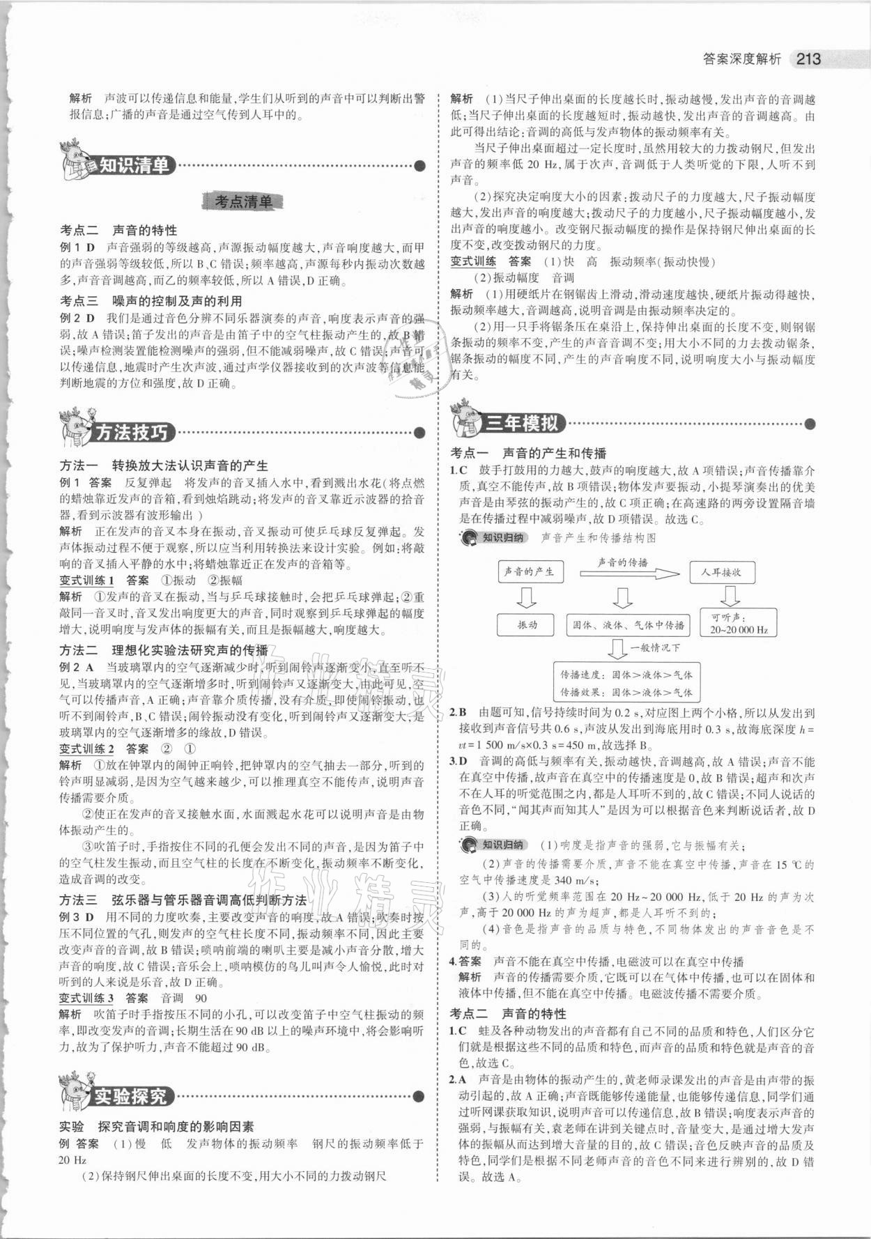 2021年5年中考3年模拟中考物理 参考答案第5页