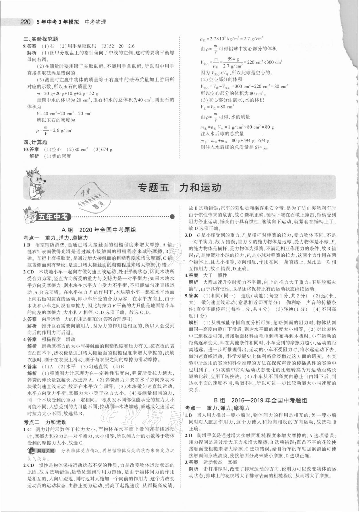 2021年5年中考3年模擬中考物理 參考答案第12頁