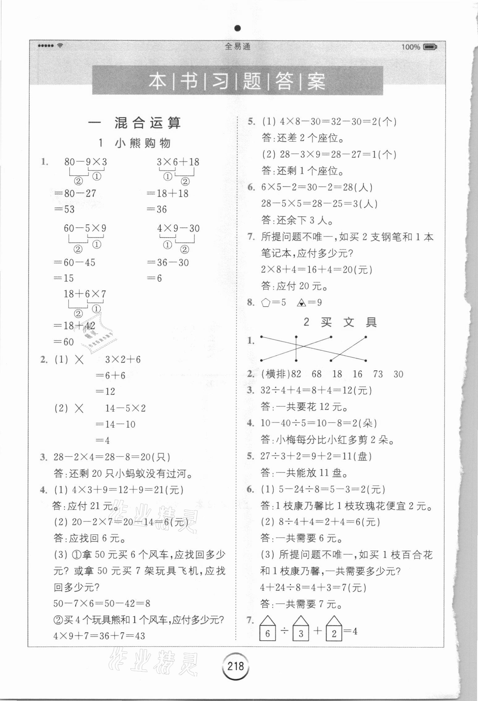 2020年全易通三年级数学上册北师大版答案