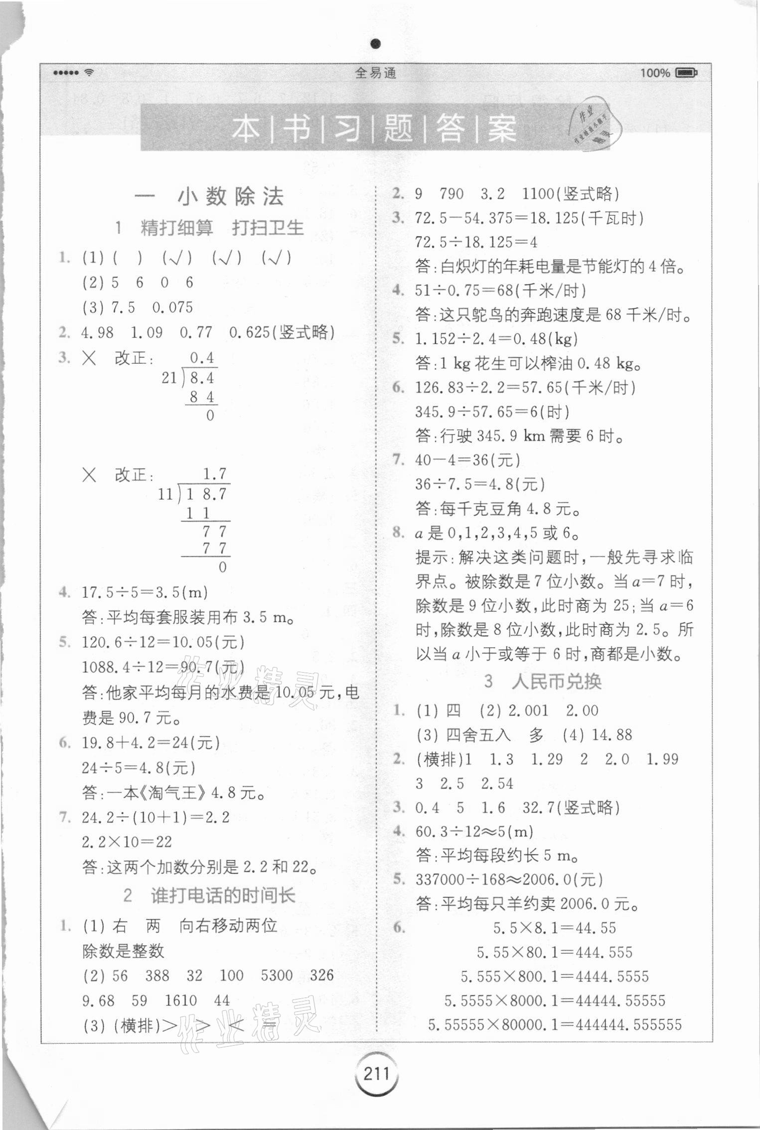 2020年全易通五年級數(shù)學上冊北師大版 第1頁