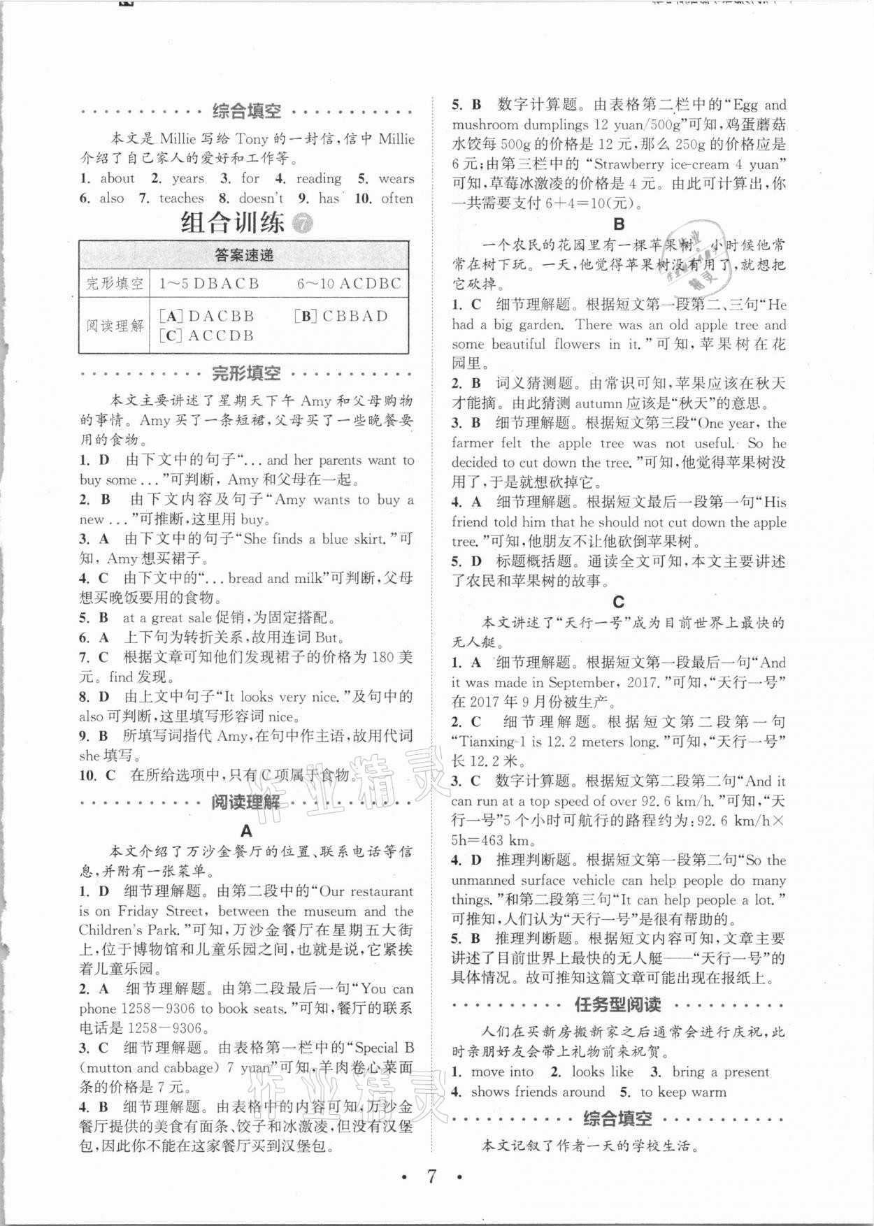 2020年通城學(xué)典初中英語閱讀組合訓(xùn)練七年級英語外研版天津?qū)０?nbsp;參考答案第7頁