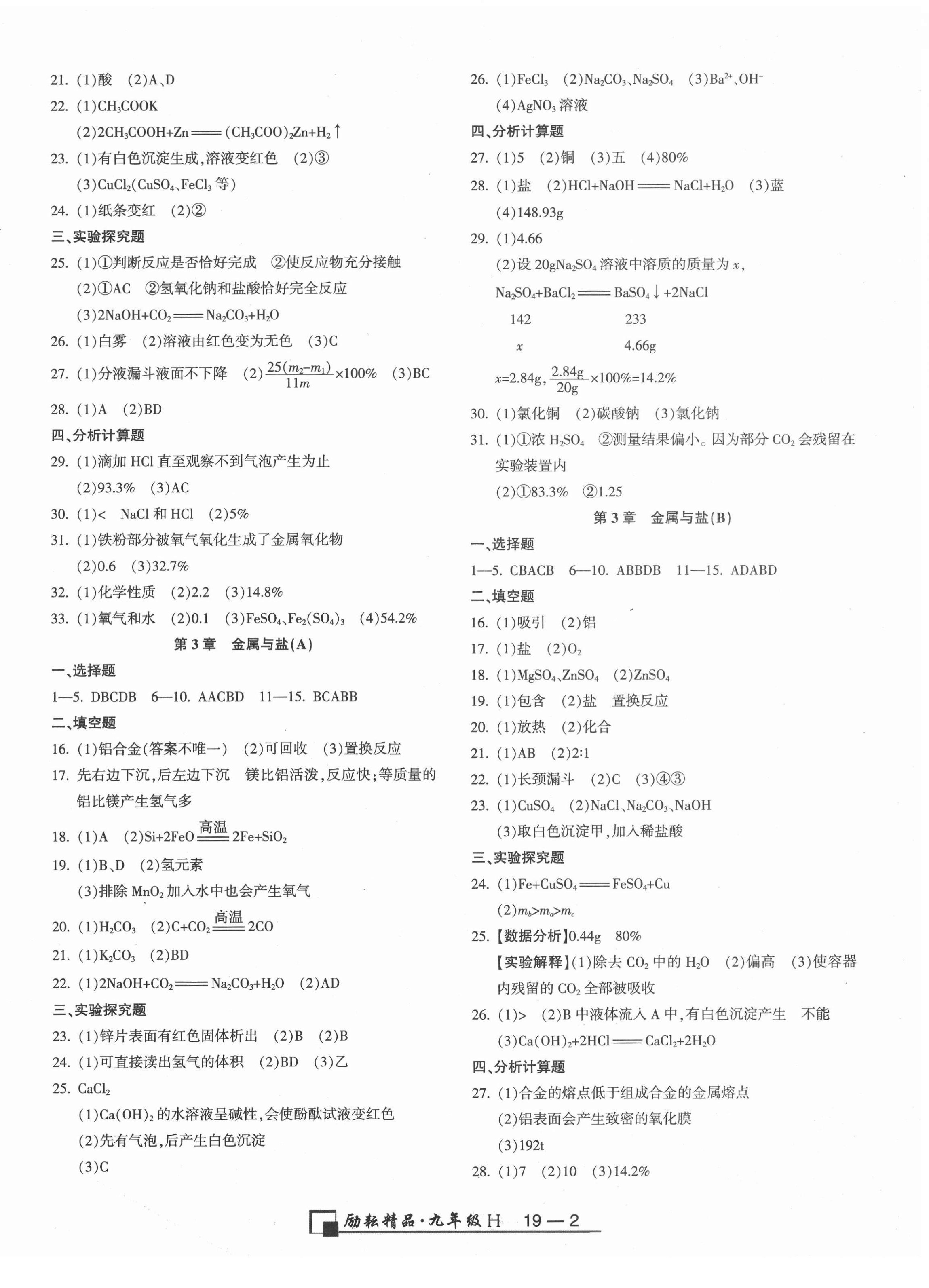 2020年勵耘精品浙江期末九年級科學(xué)上冊華師大版 第2頁