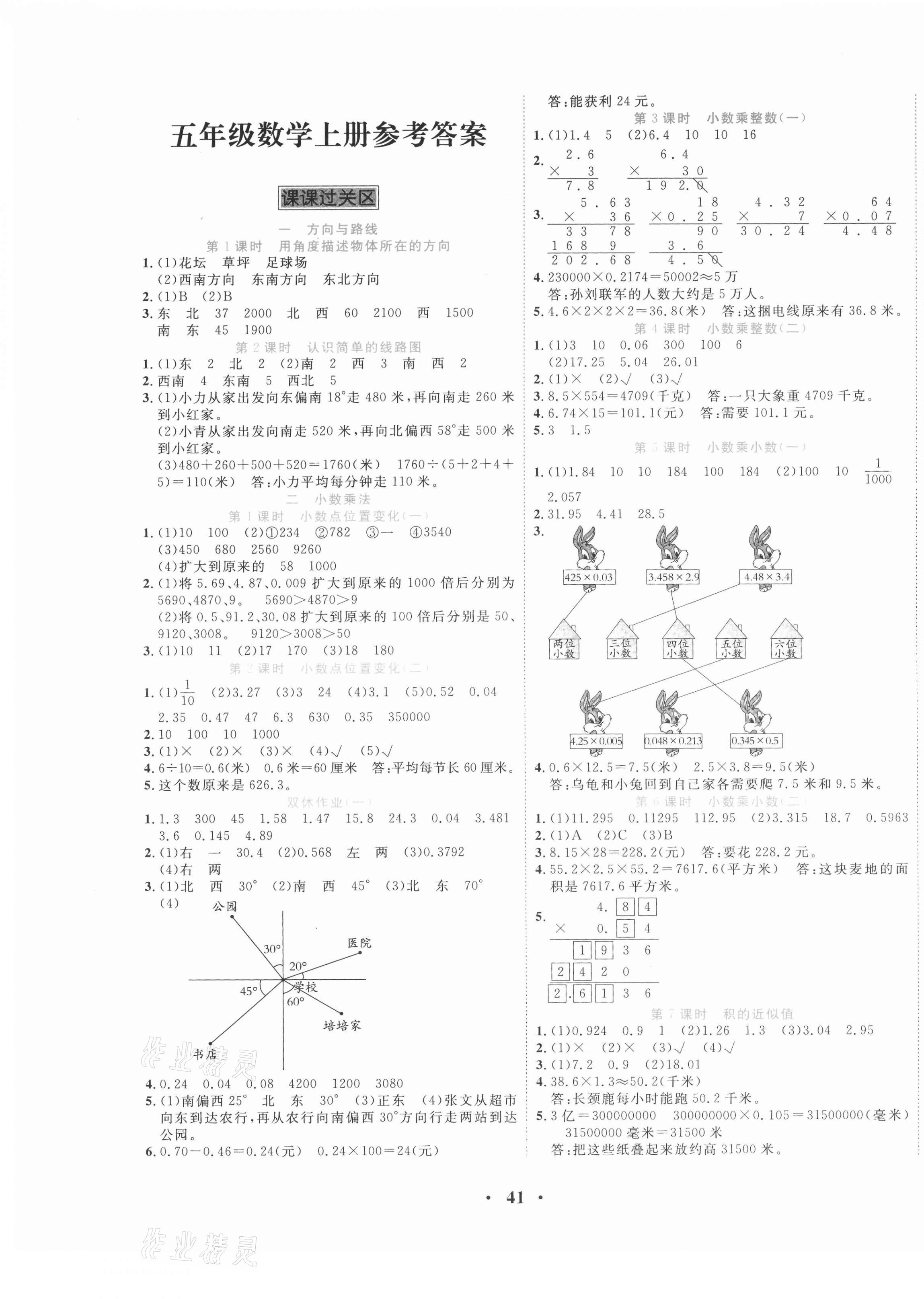 2020年名题1加1五年级数学上册冀教版