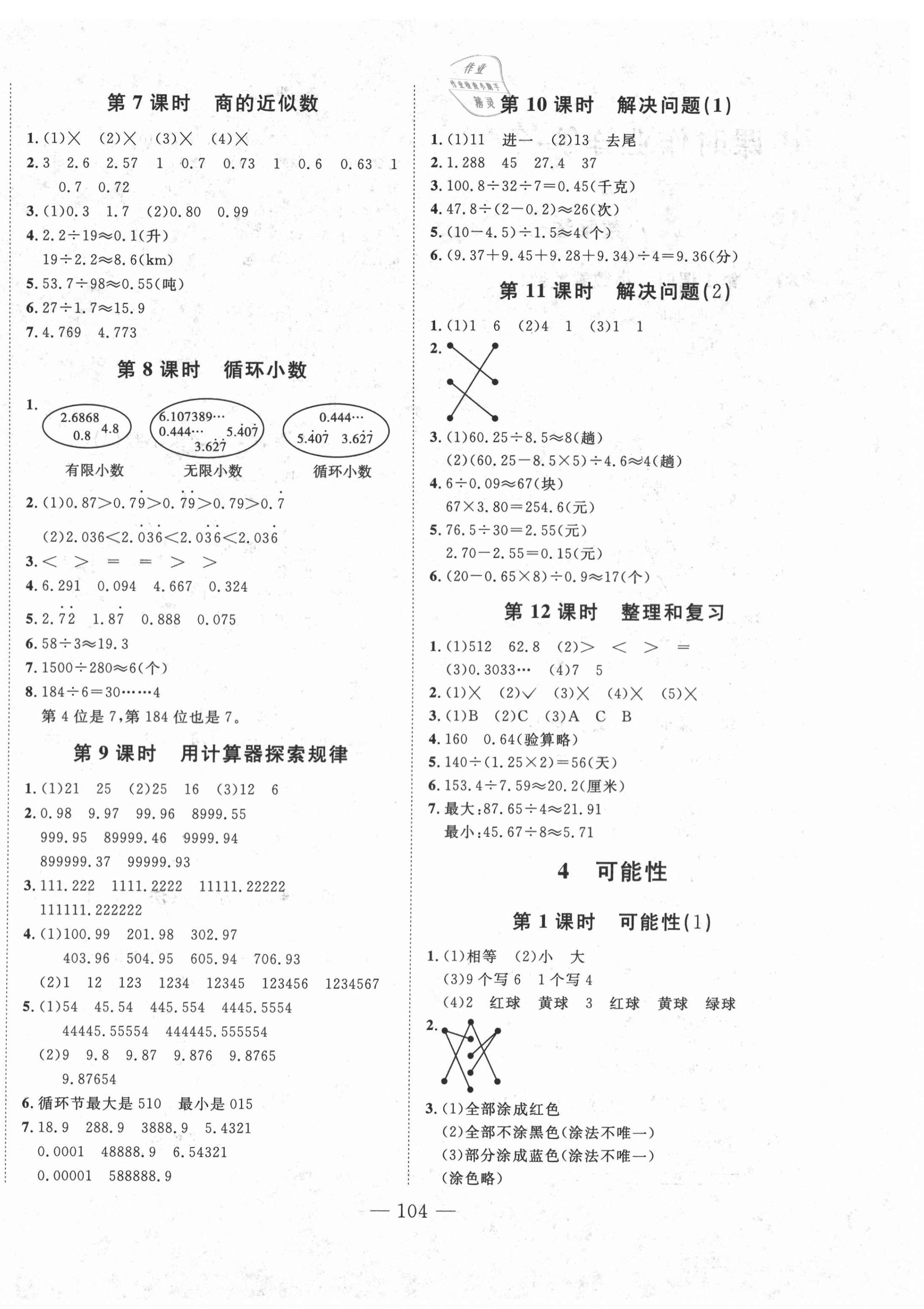 2020年小超人創(chuàng)新課堂小學數(shù)學五年級上冊人教版 參考答案第4頁