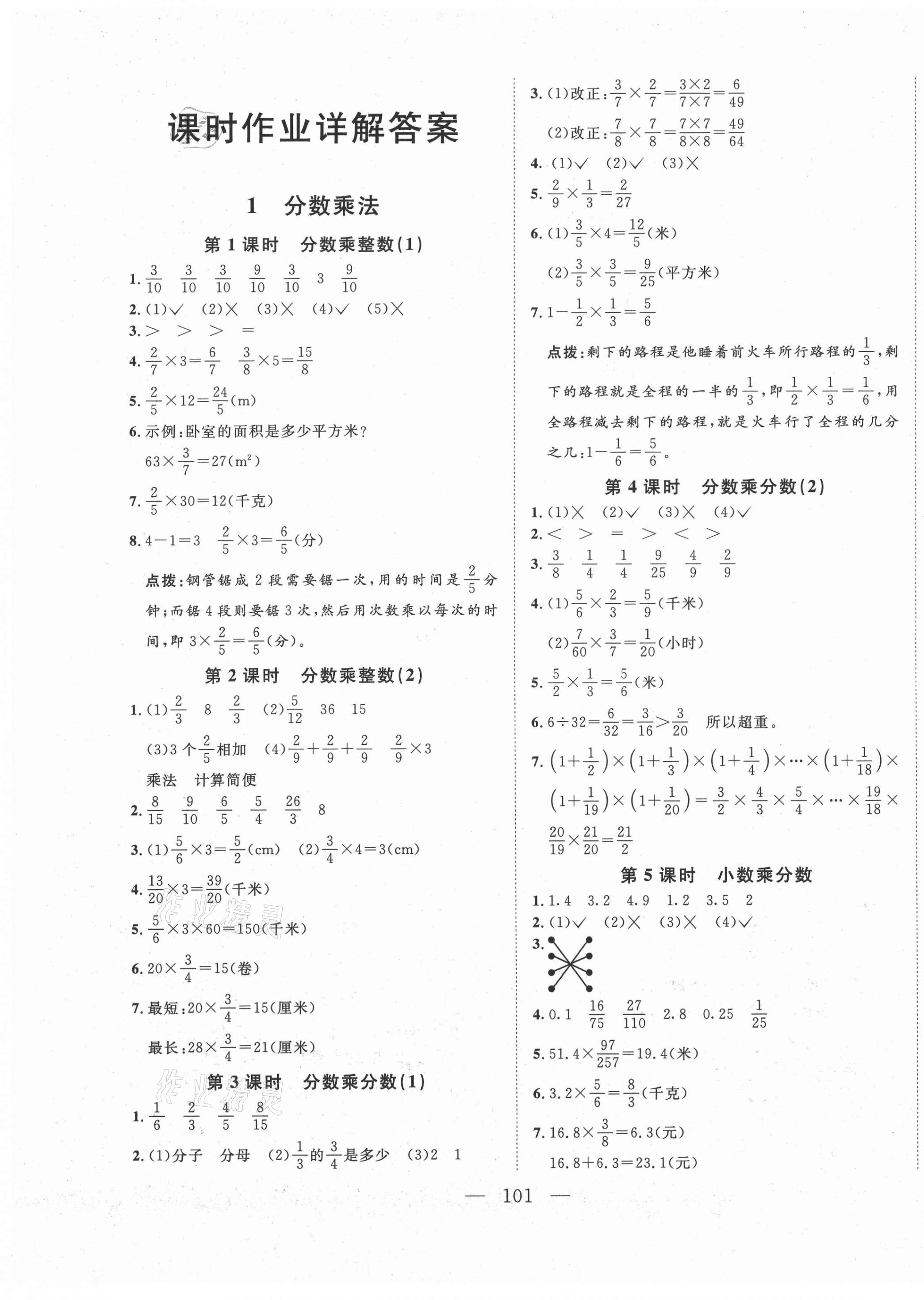 2020年小超人创新课堂小学数学六年级上册人教版 第1页