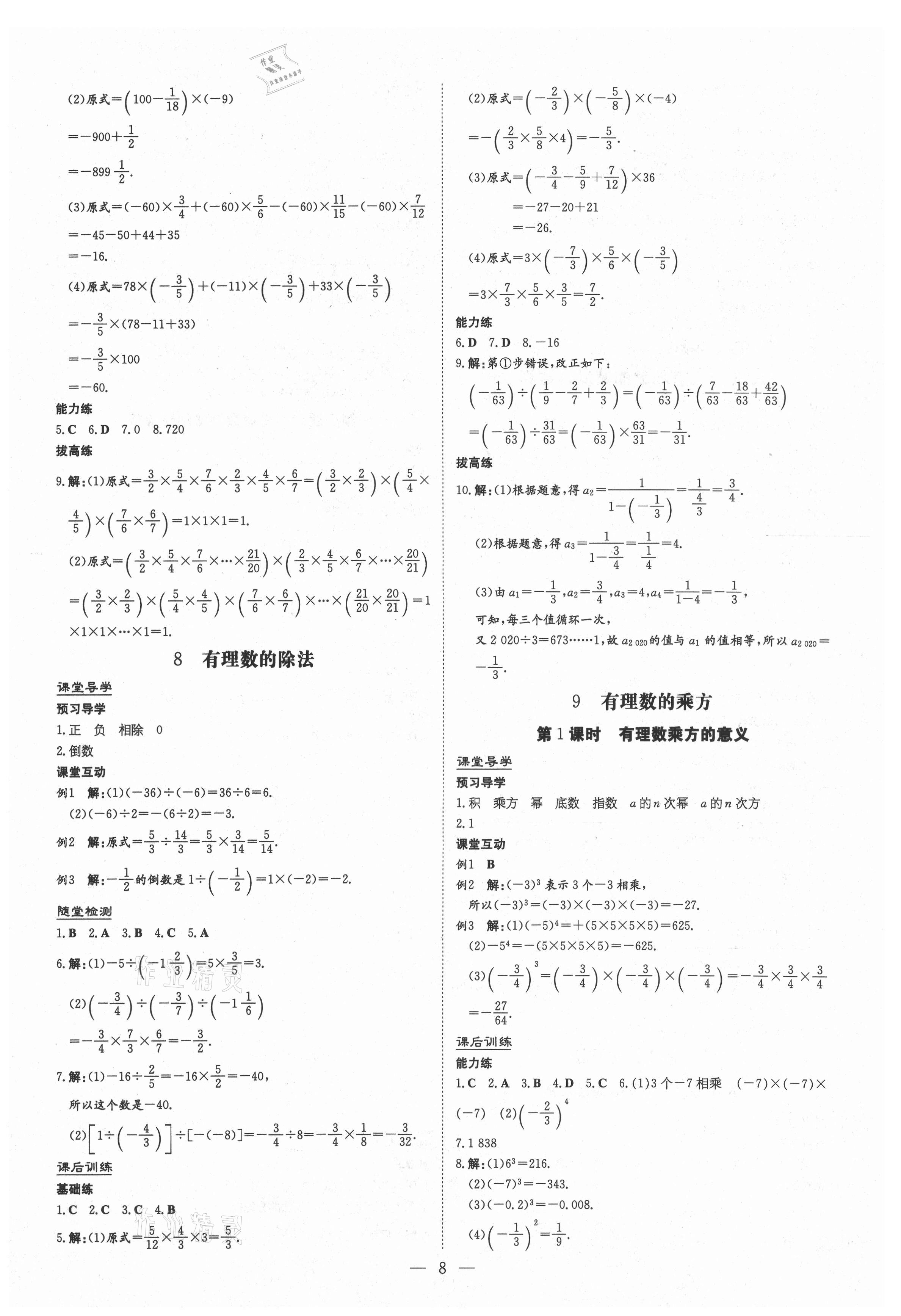 2020年导与练七年级数学上册北师大版毕节专版 第8页