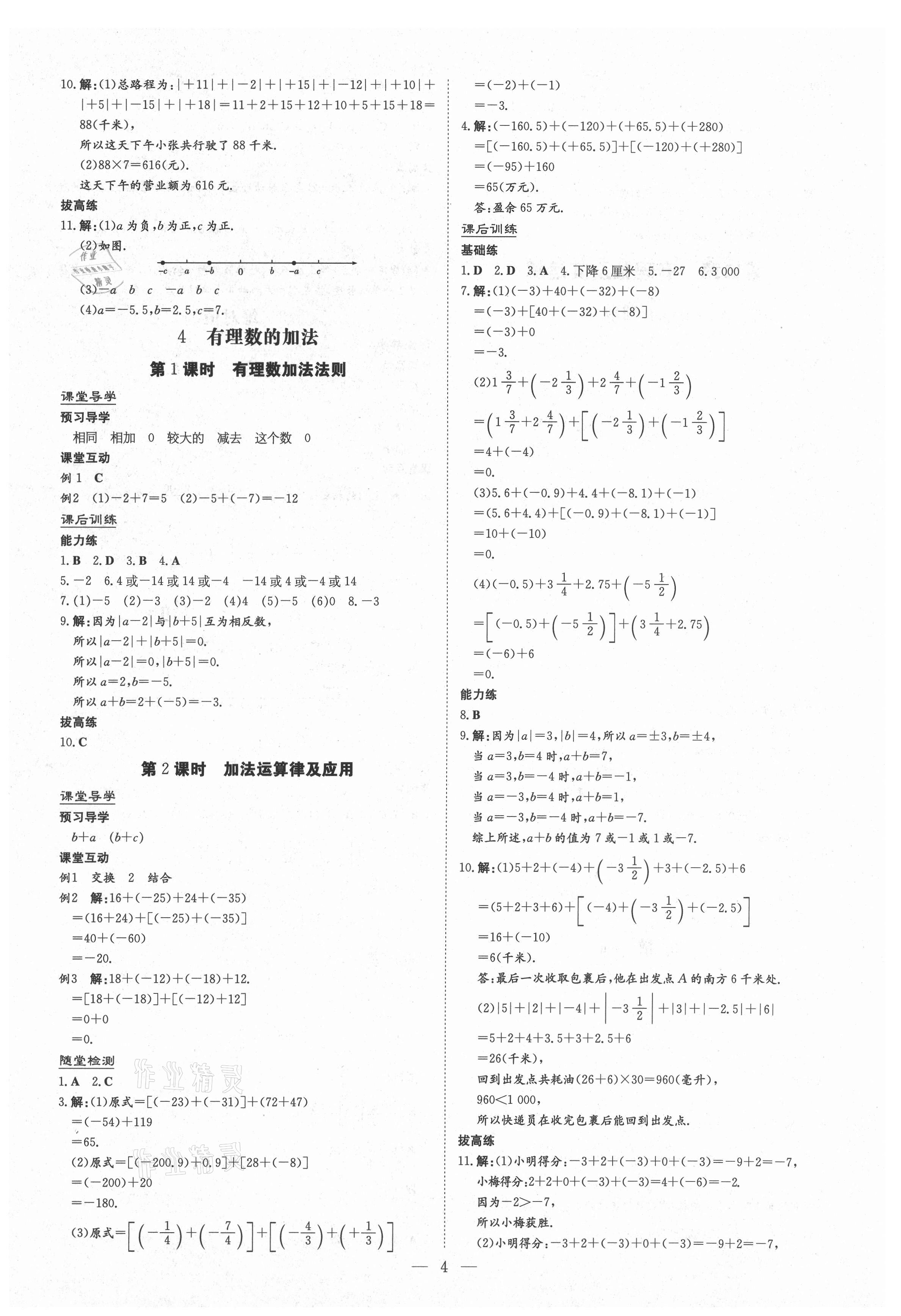 2020年导与练七年级数学上册北师大版毕节专版 第4页