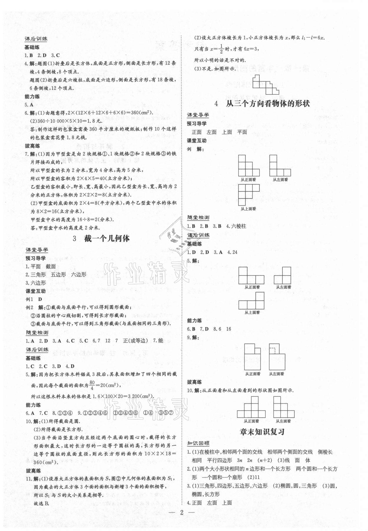 2020年导与练七年级数学上册北师大版毕节专版 第2页