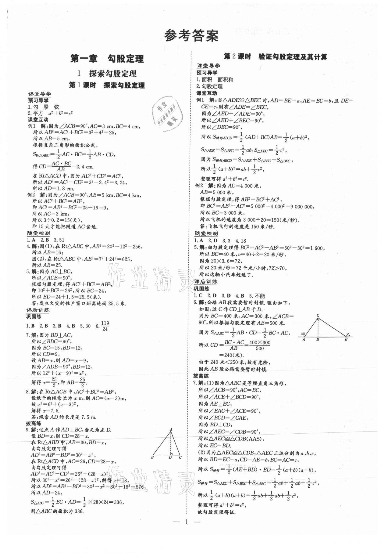 2020年导与练八年级数学上册北师大版毕节专版 第1页