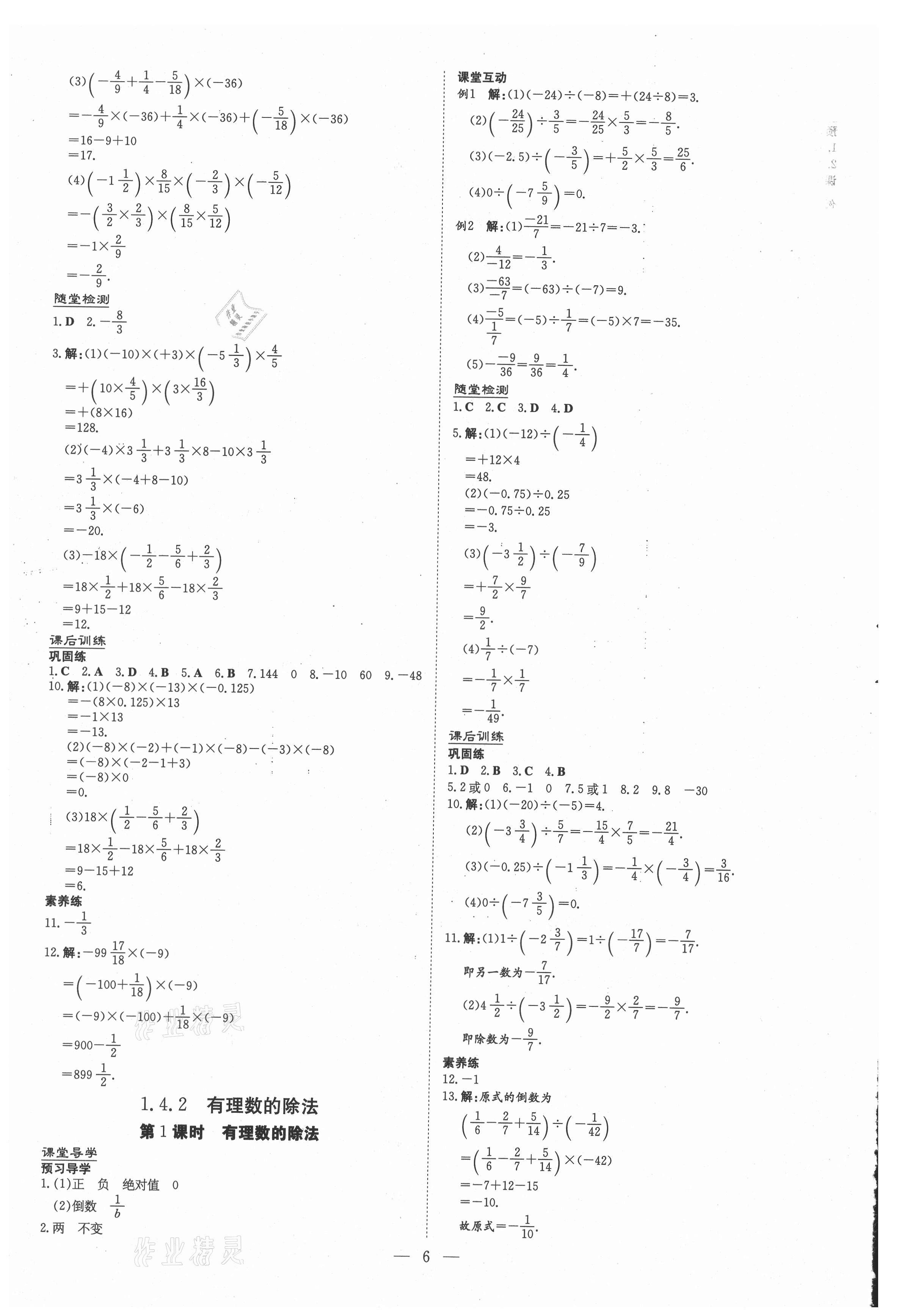 2020年导与练七年级数学上册人教版遵义专版 第6页