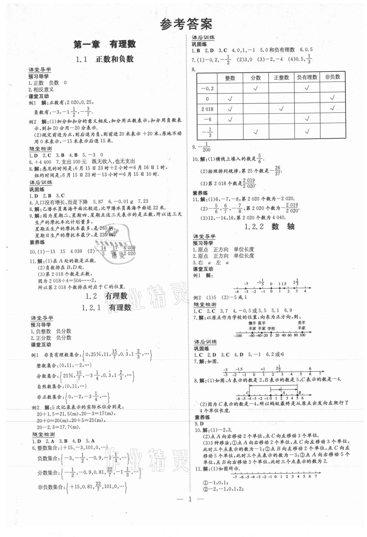 2020年导与练七年级数学上册人教版遵义专版 第1页