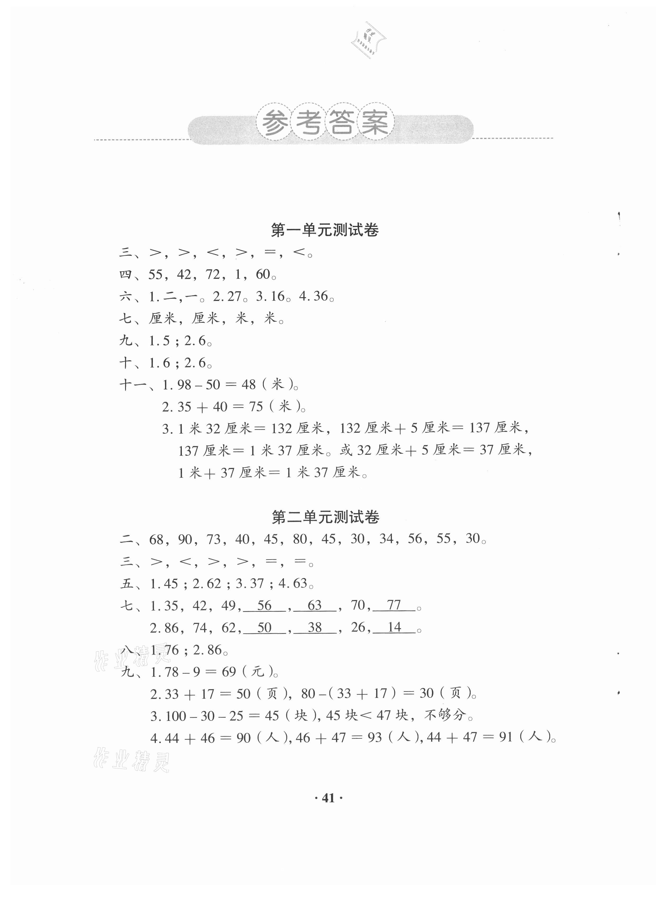 2020年人教金學(xué)典同步解析與測評(píng)二年級(jí)數(shù)學(xué)上冊(cè)人教版 第1頁