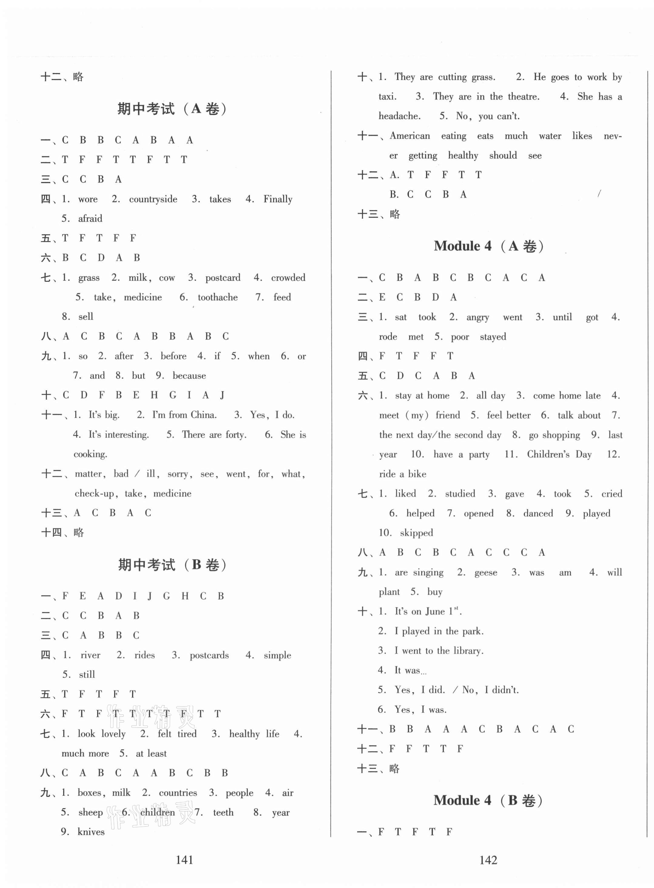 2020年小学英语双基同步达标AB卷六年级上册教科版广州专版 第3页