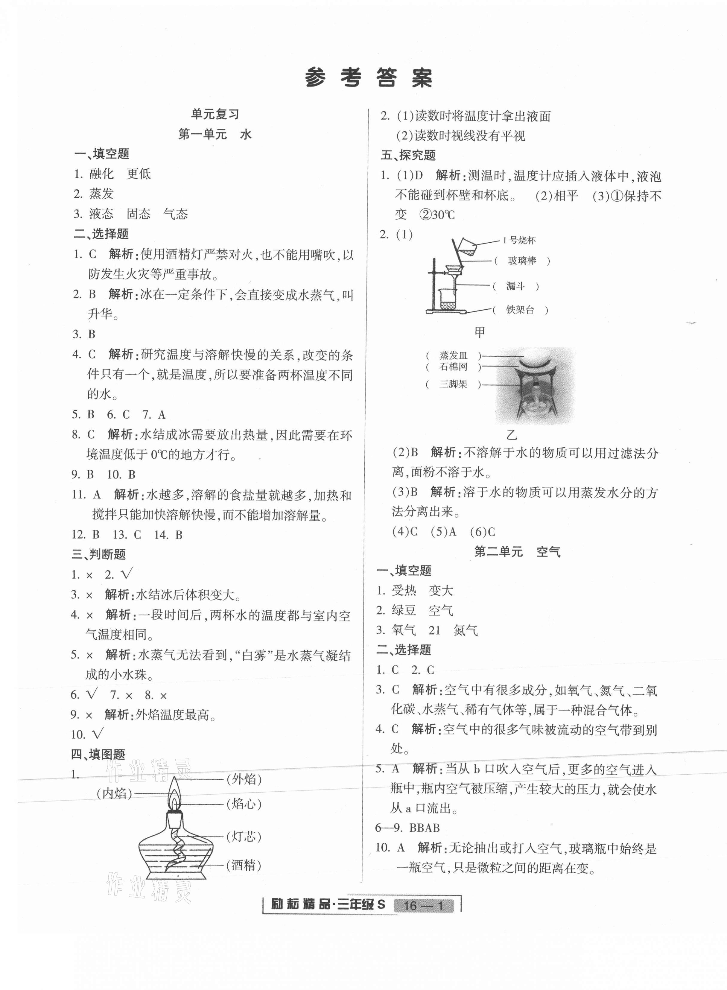 2020年浙江新期末三年级科学上册教科版 第1页