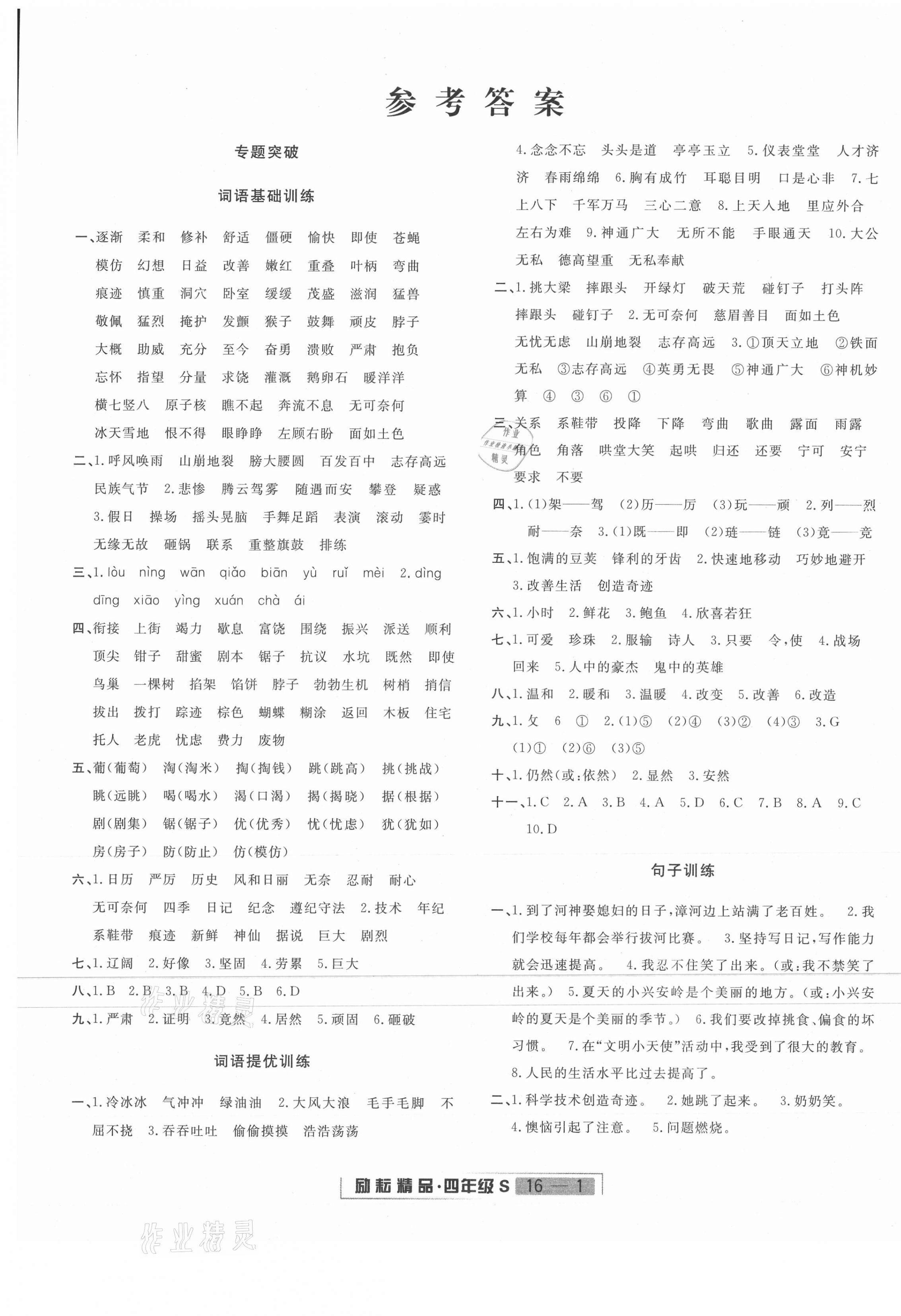 2020年浙江新期末四年级语文上册人教版 第1页