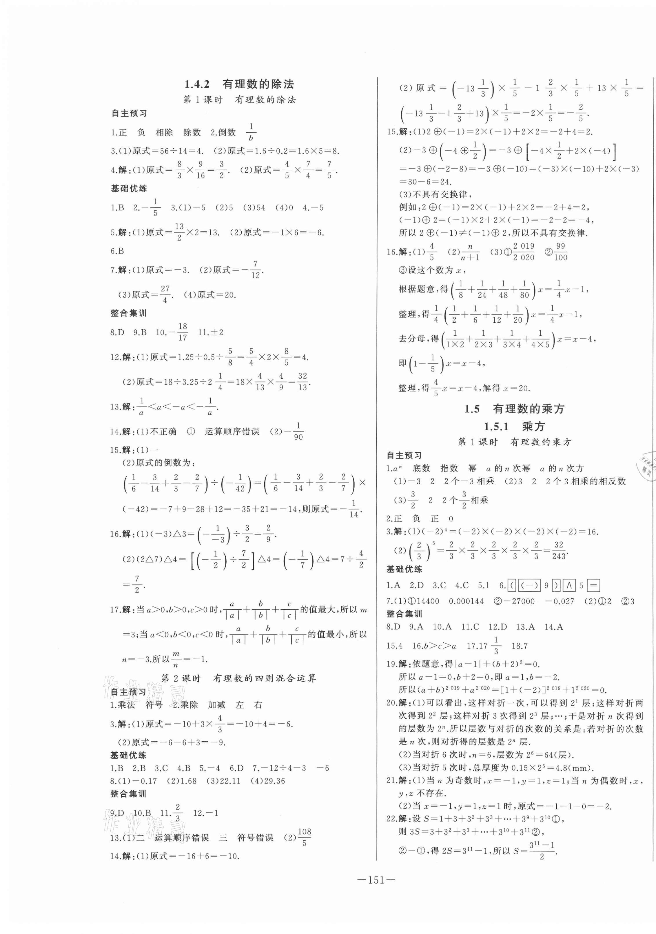 2020年A加优化作业本七年级数学上册人教版江西专版 第5页