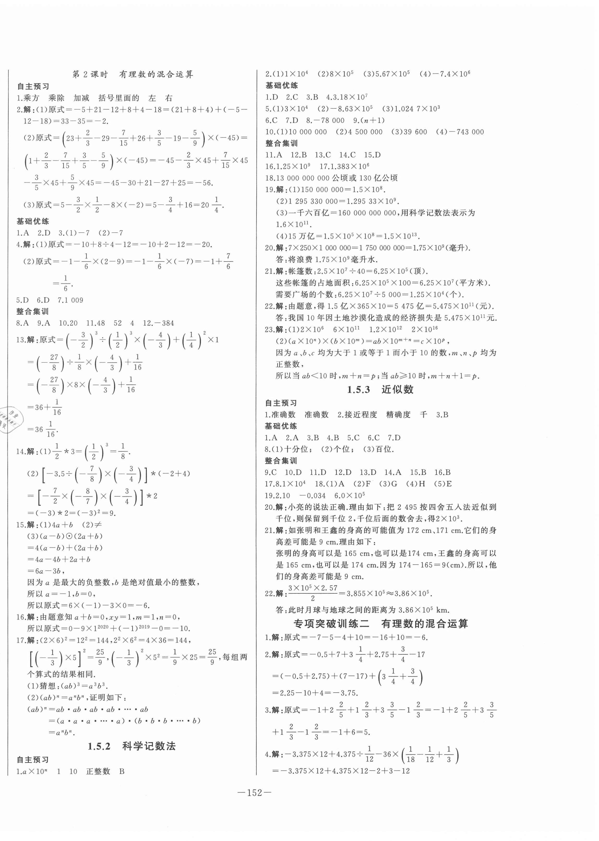 2020年A加优化作业本七年级数学上册人教版江西专版 第6页