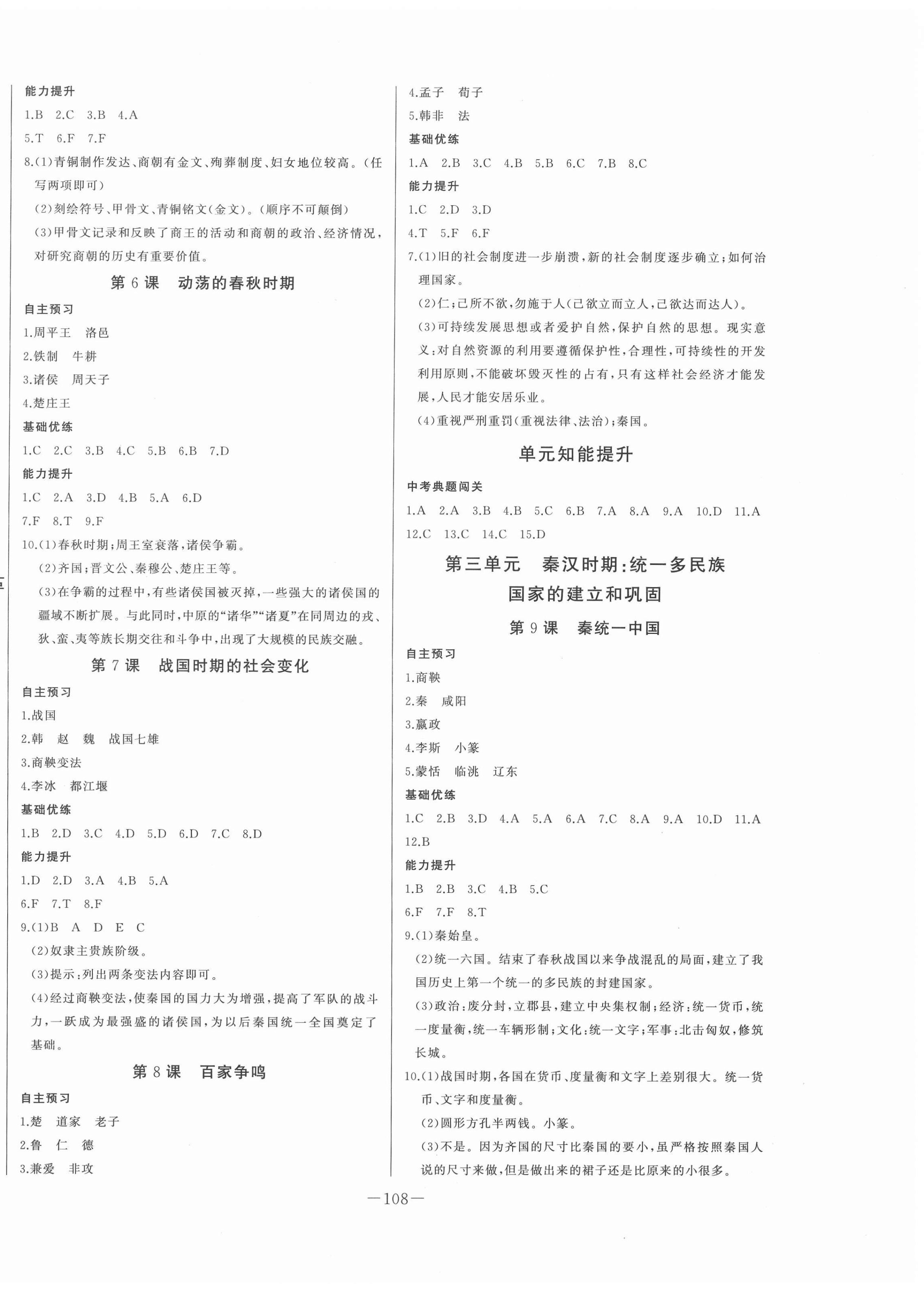 2020年A加优化作业本七年级历史上册人教版江西专版 第2页