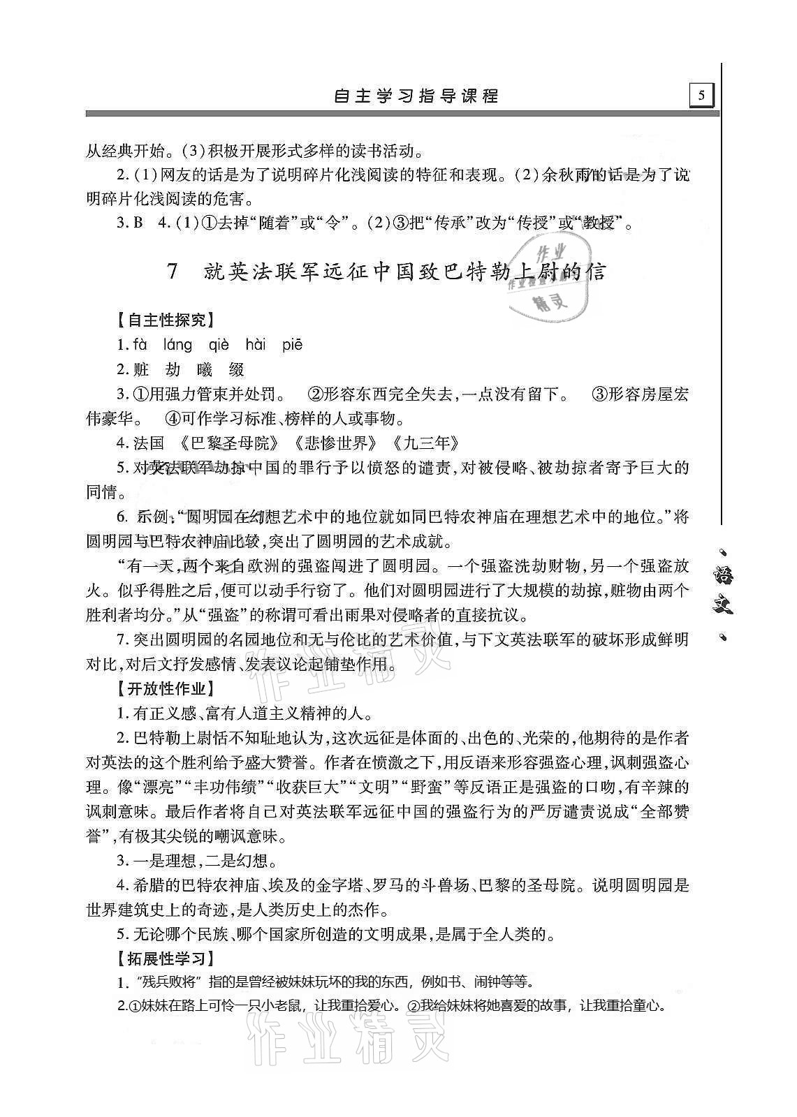 2020年自主學(xué)習(xí)指導(dǎo)課程九年級(jí)語文上冊(cè)人教版 第5頁