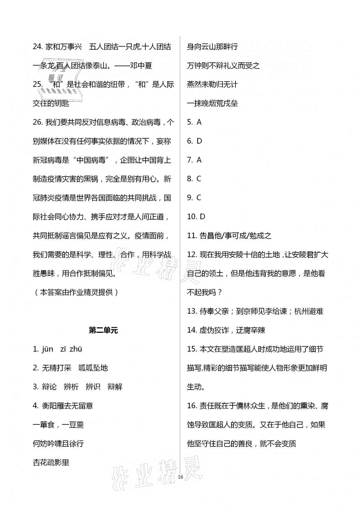 2020年學(xué)業(yè)水平評(píng)價(jià)九年級(jí)全一冊(cè)長(zhǎng)江出版社 第16頁(yè)