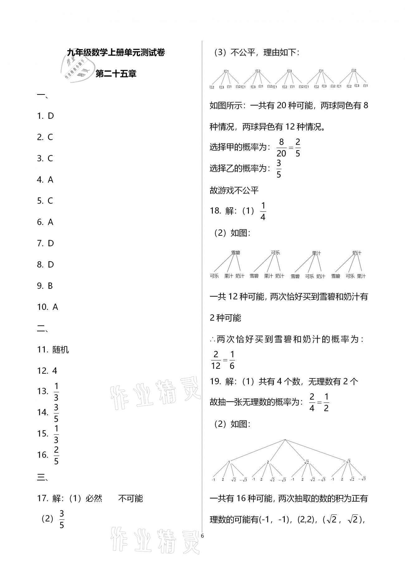 2020年學(xué)業(yè)水平評(píng)價(jià)九年級(jí)全一冊(cè)長(zhǎng)江出版社 參考答案第34頁(yè)