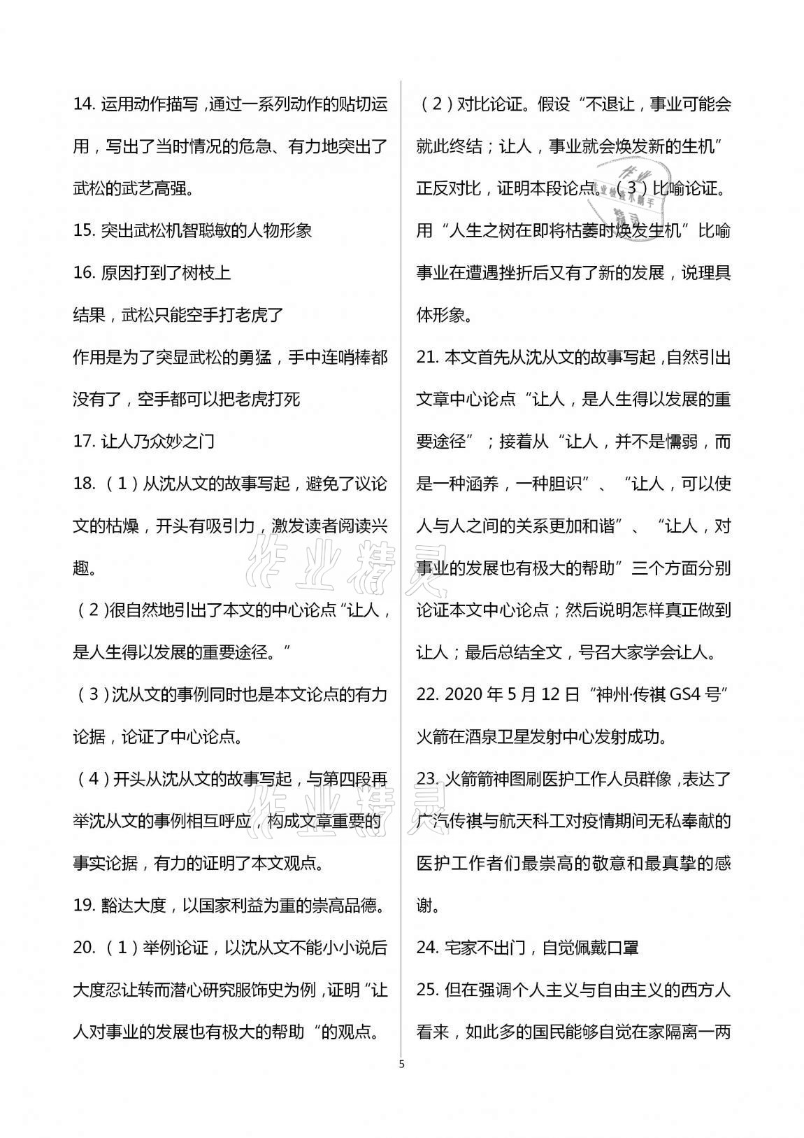 2020年學(xué)業(yè)水平評(píng)價(jià)九年級(jí)全一冊(cè)長(zhǎng)江出版社 第5頁(yè)