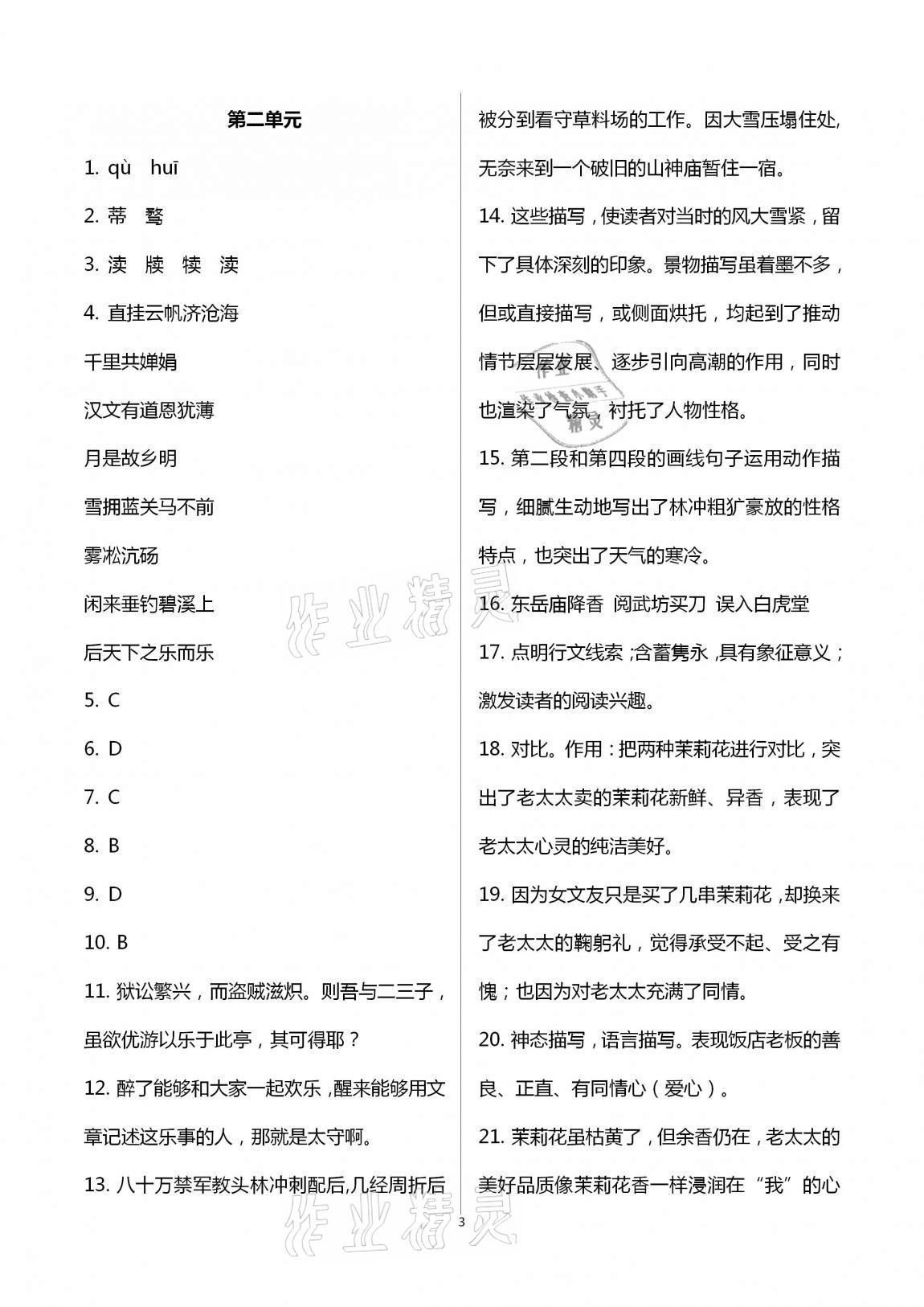 2020年學(xué)業(yè)水平評(píng)價(jià)九年級(jí)全一冊(cè)長(zhǎng)江出版社 第3頁(yè)