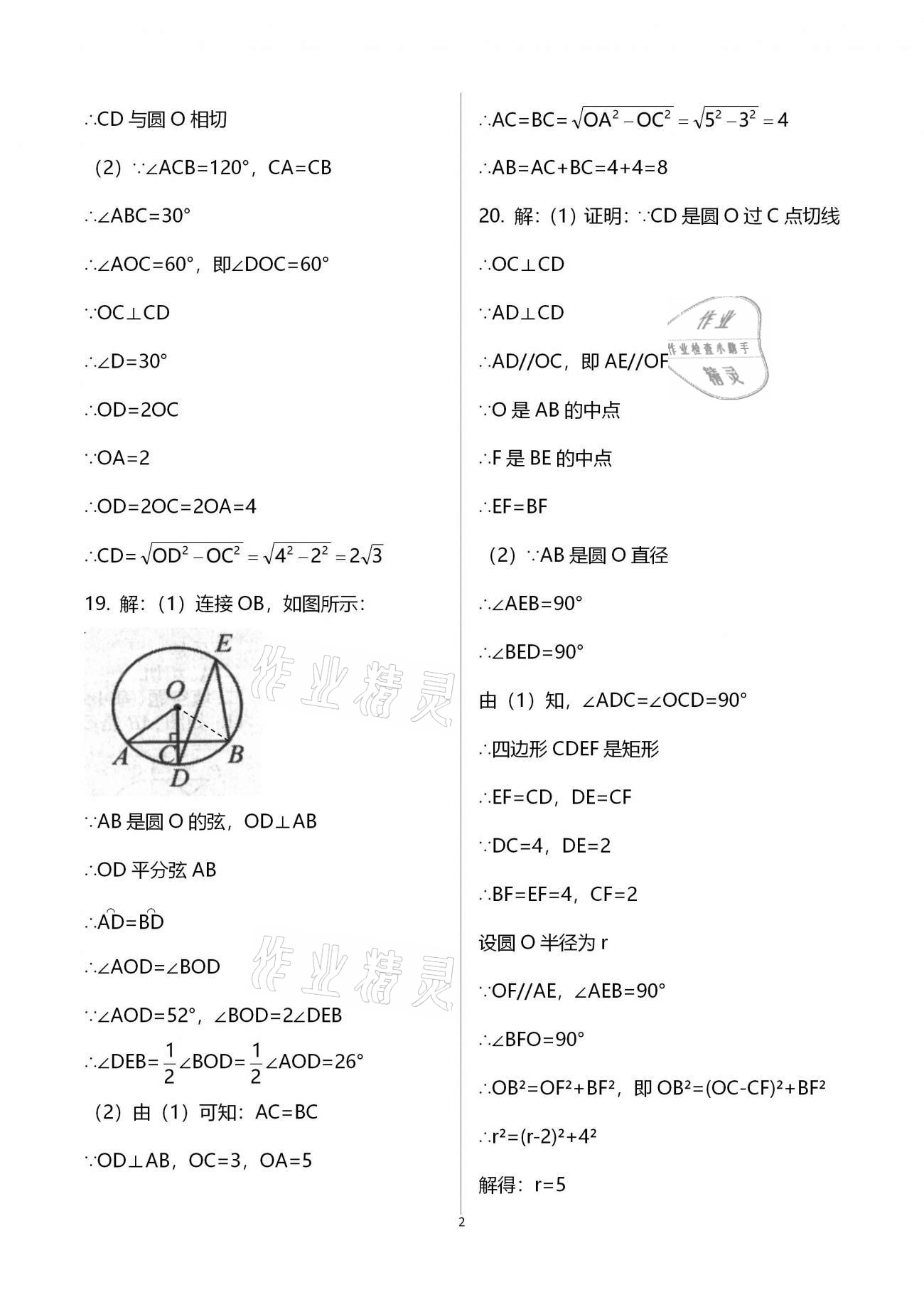 2020年學(xué)業(yè)水平評(píng)價(jià)九年級(jí)全一冊長江出版社 參考答案第30頁