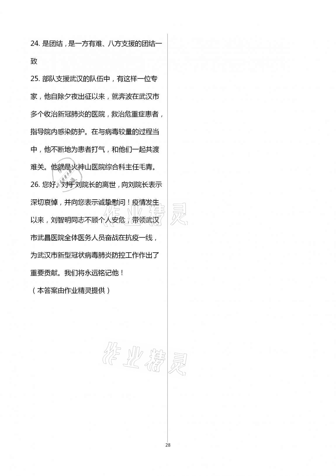 2020年學(xué)業(yè)水平評價九年級全一冊長江出版社 第28頁