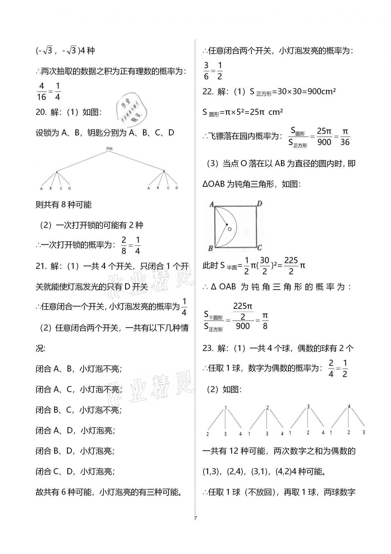 2020年學(xué)業(yè)水平評價九年級全一冊長江出版社 參考答案第35頁