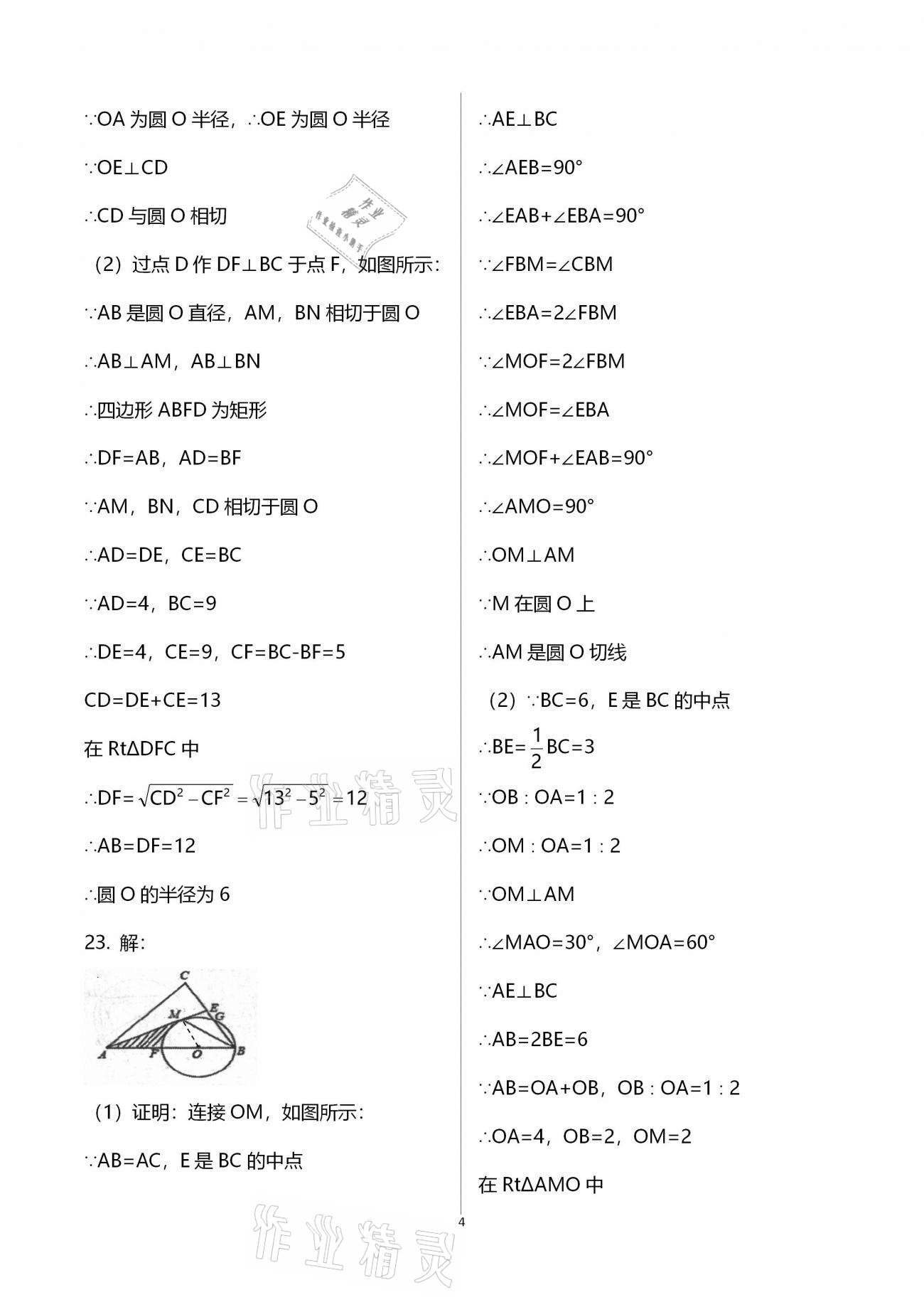 2020年學業(yè)水平評價九年級全一冊長江出版社 參考答案第32頁