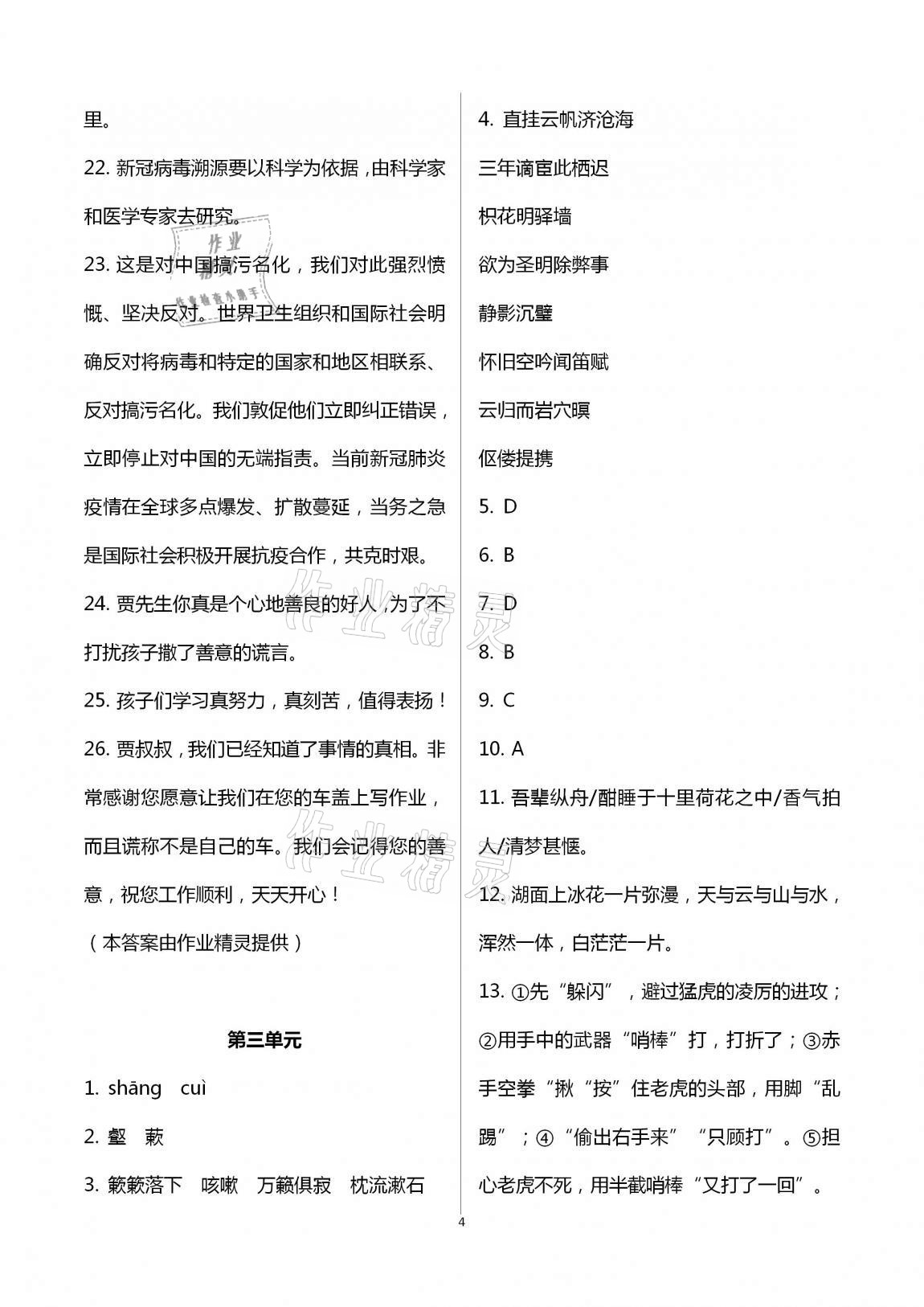 2020年學(xué)業(yè)水平評價九年級全一冊長江出版社 第4頁