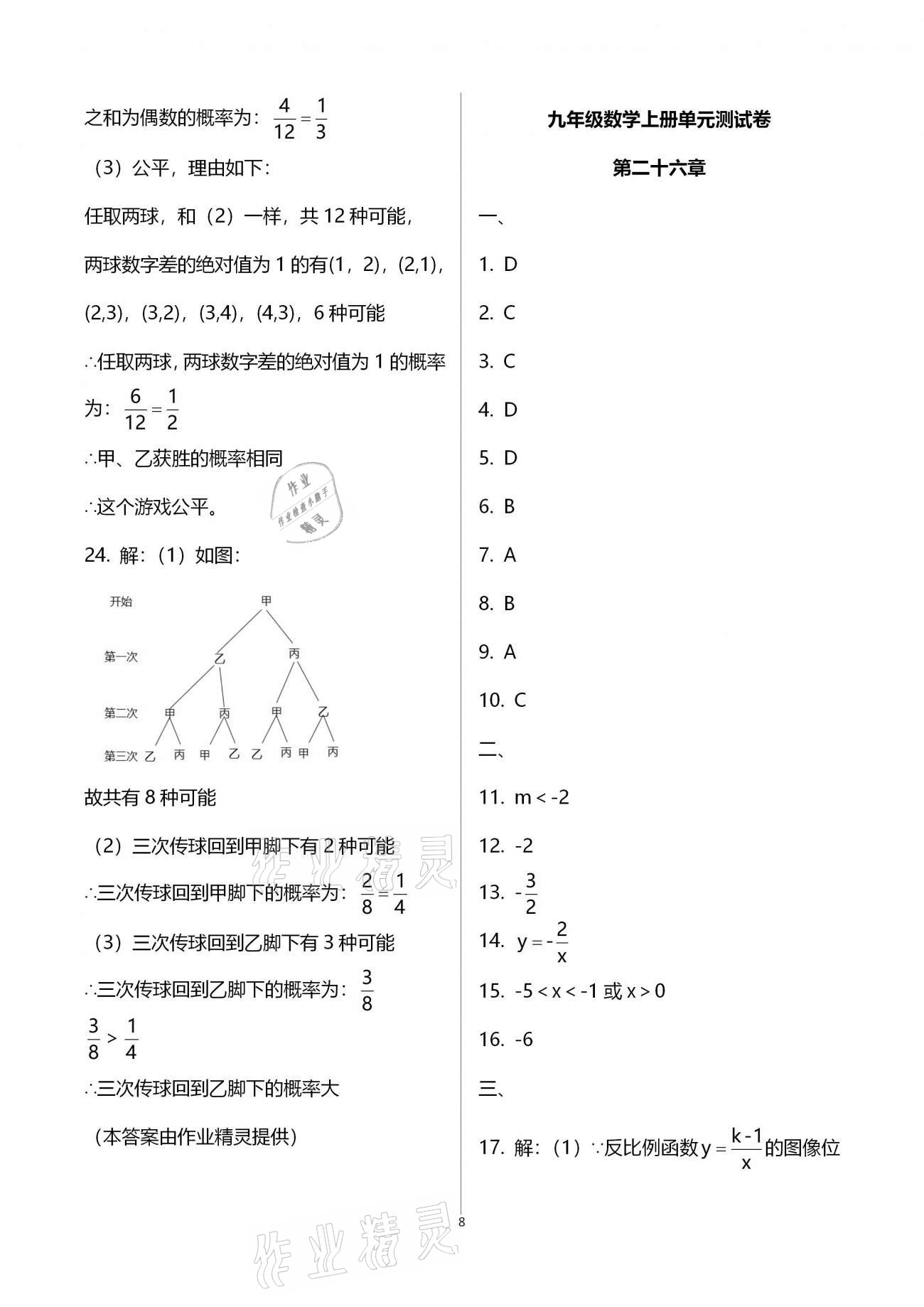 2020年學業(yè)水平評價九年級全一冊長江出版社 參考答案第36頁