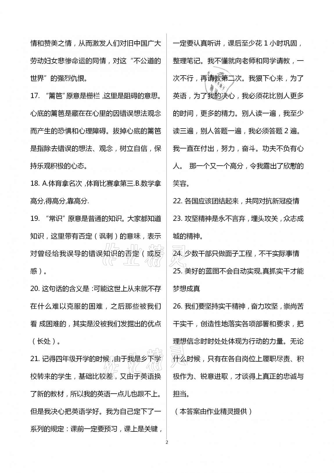 2020年學(xué)業(yè)水平評價九年級全一冊長江出版社 第2頁