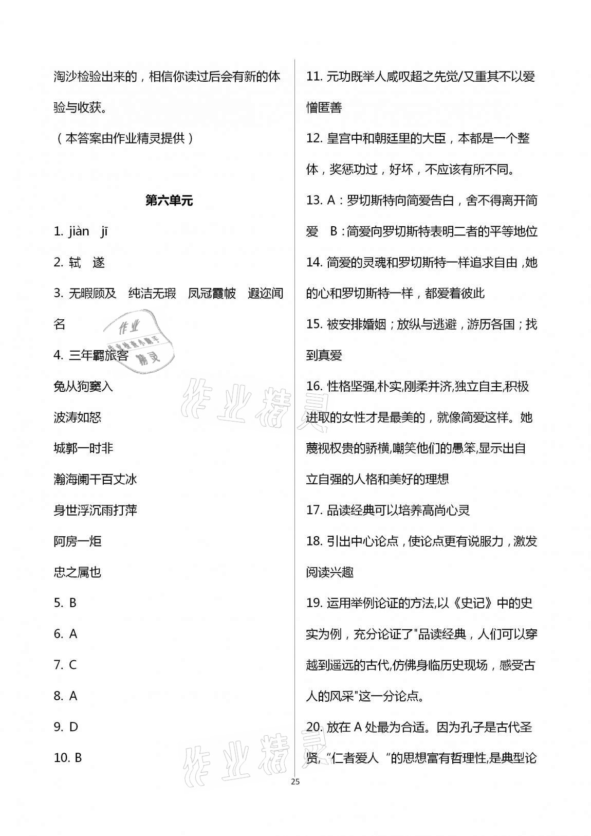 2020年學(xué)業(yè)水平評價九年級全一冊長江出版社 第25頁