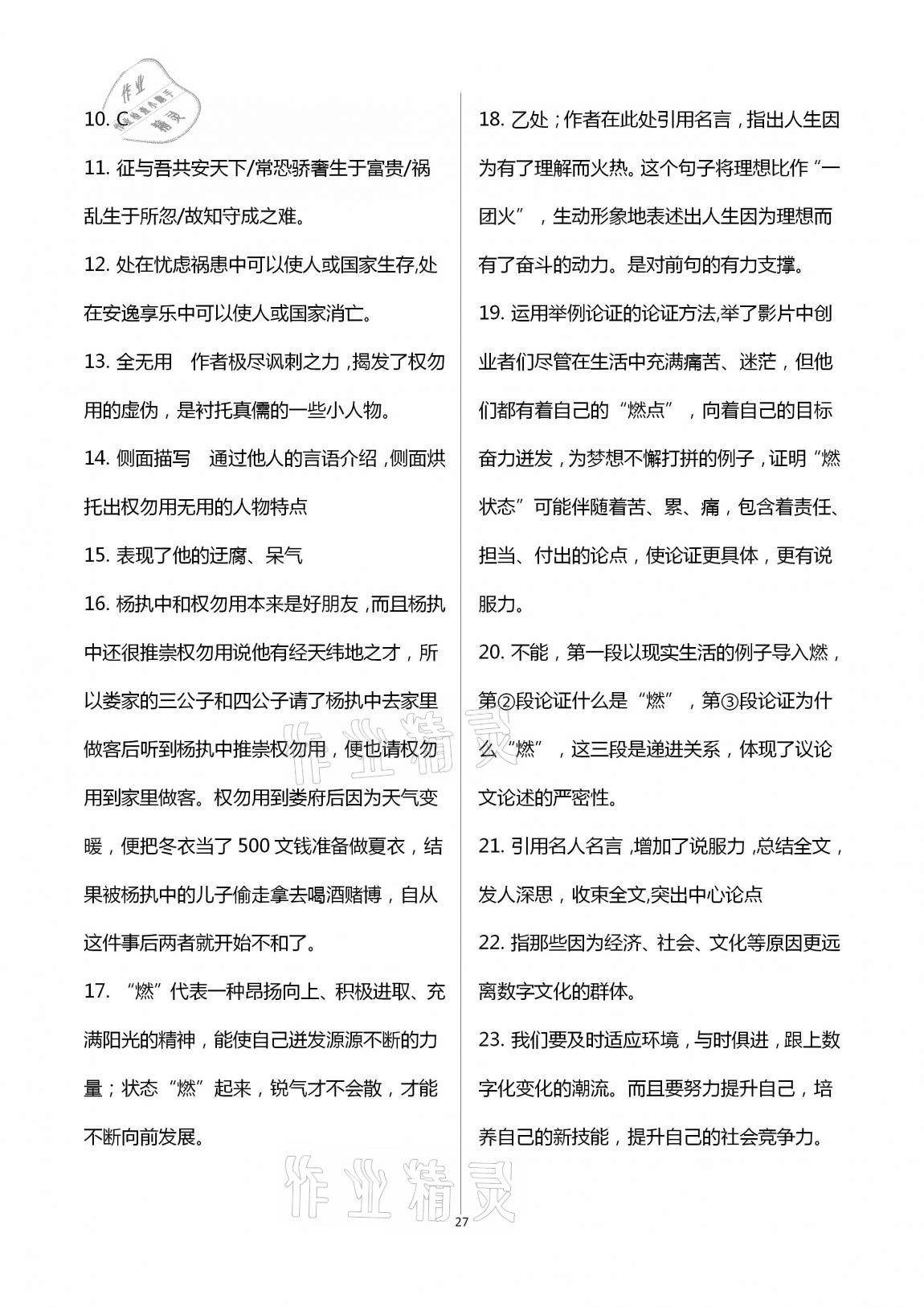 2020年學(xué)業(yè)水平評價九年級全一冊長江出版社 第27頁