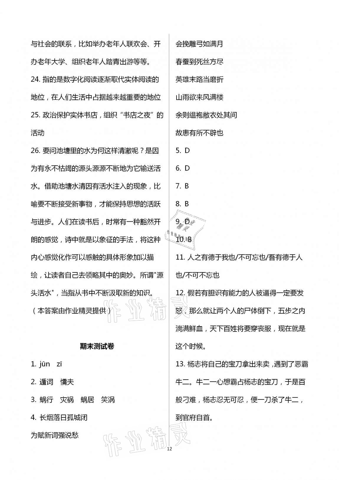 2020年學(xué)業(yè)水平評價九年級全一冊長江出版社 第12頁