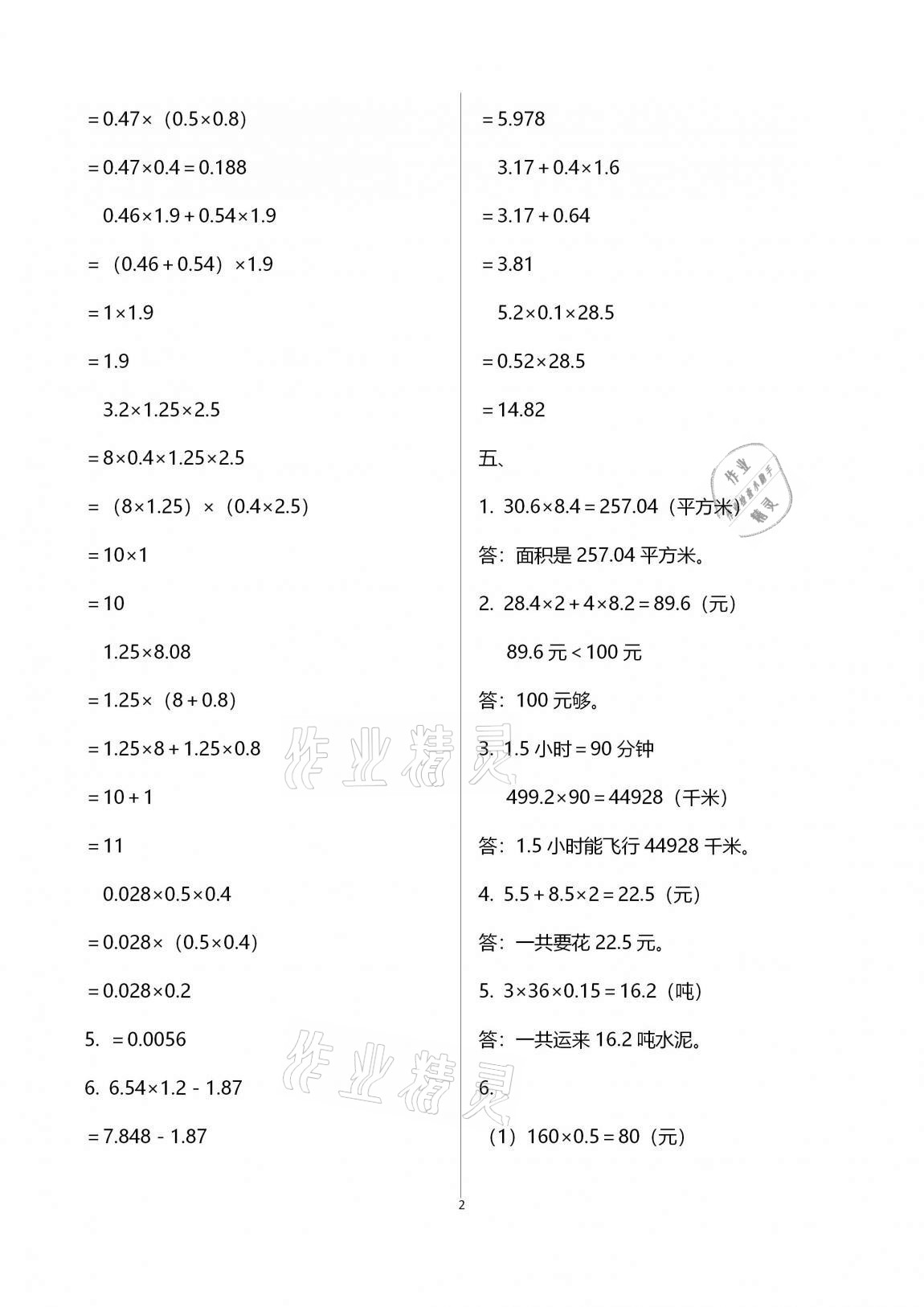 2020年單元自測試卷五年級數學上學期人教版臨沂專版 第2頁