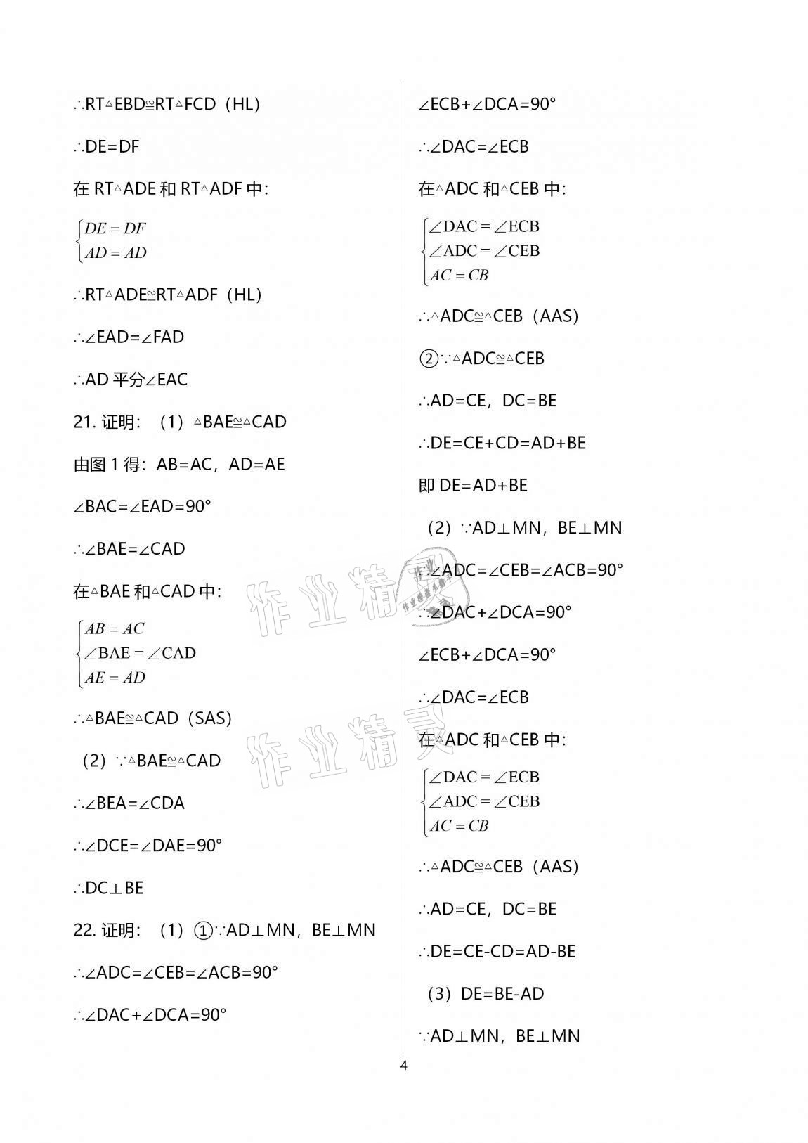 2020年多维互动提优课堂八年级数学上册苏科版提高版 第4页