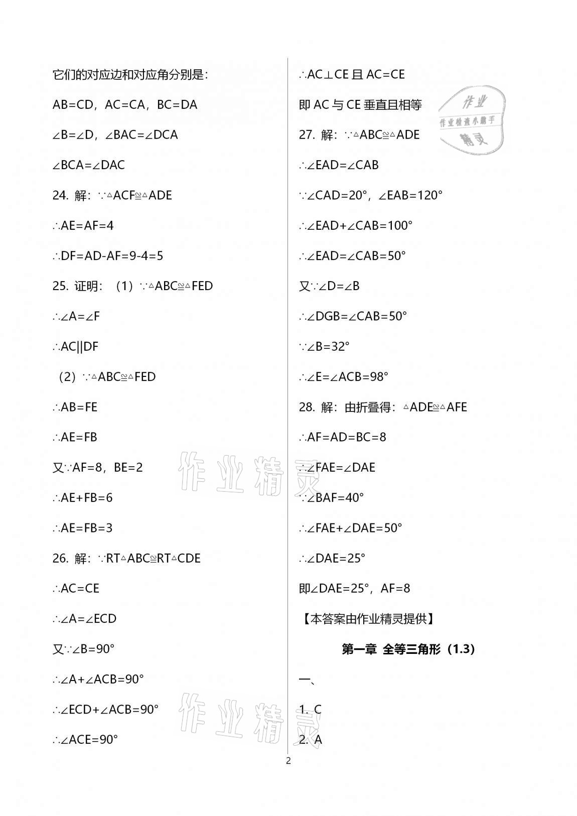 2020年多维互动提优课堂八年级数学上册苏科版提高版 第2页