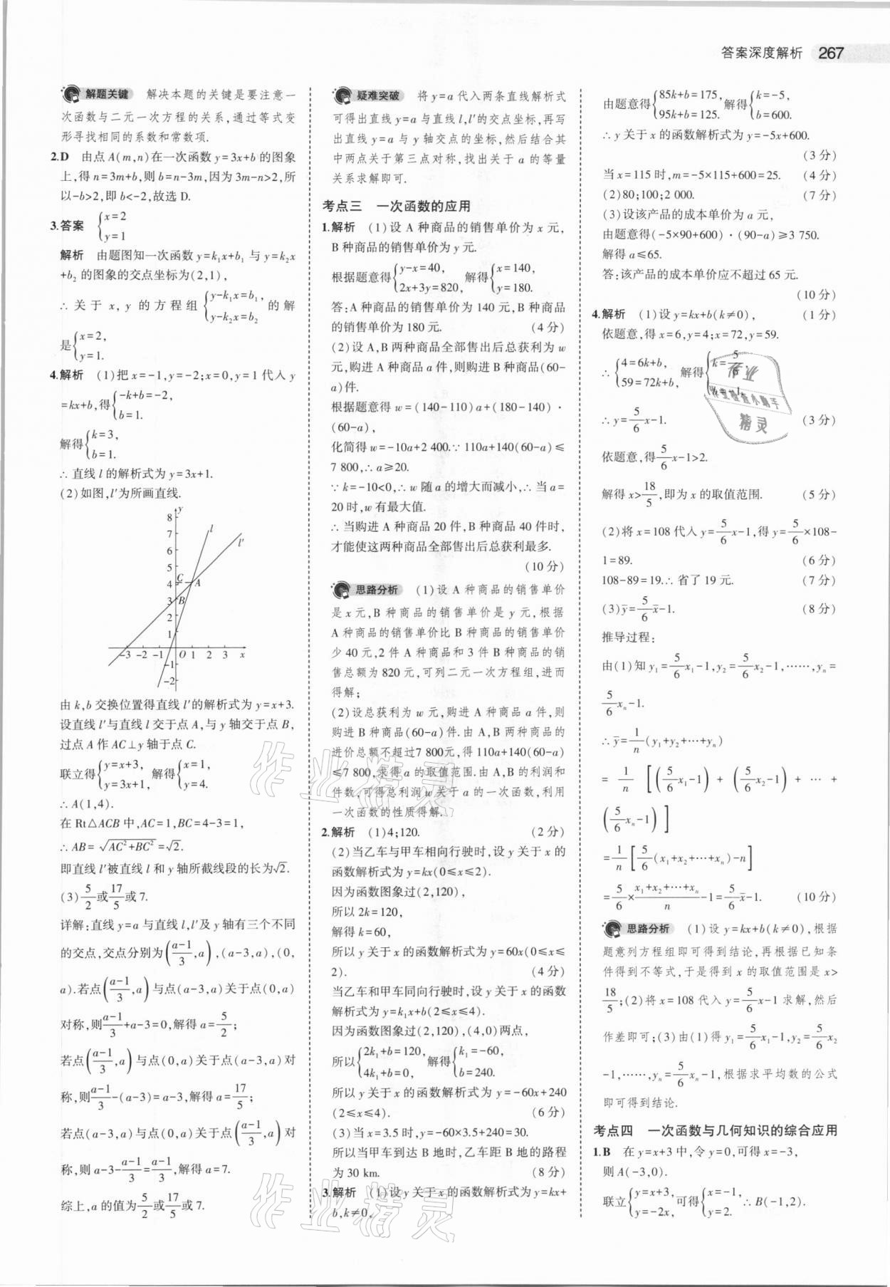 2021年5年中考3年模拟数学河北专用 参考答案第19页