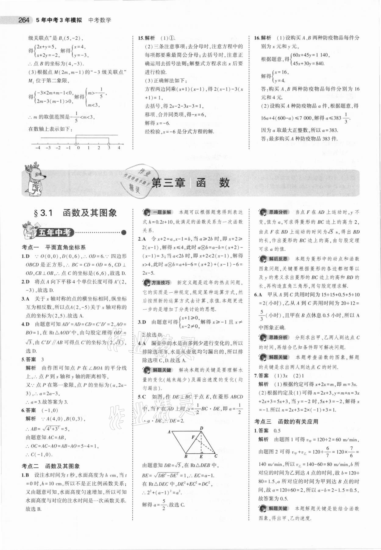 2021年5年中考3年模拟数学河北专用 参考答案第16页