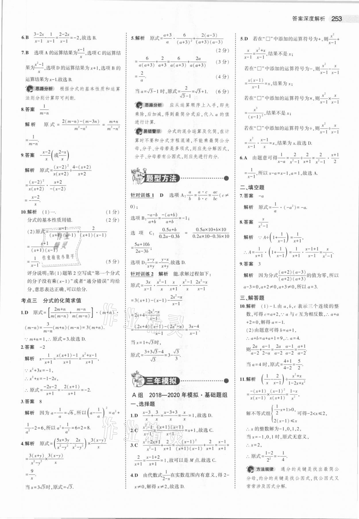 2021年5年中考3年模拟数学河北专用 参考答案第5页