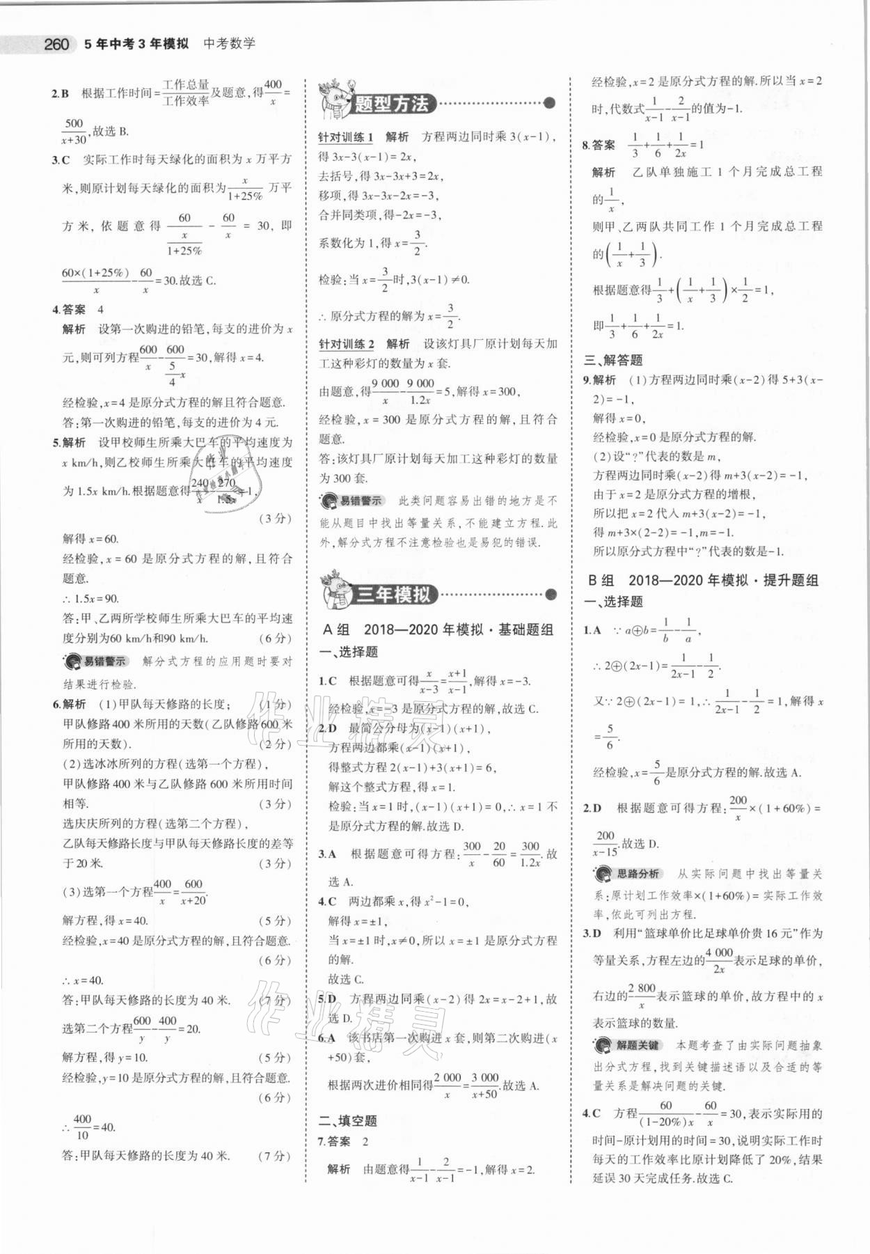 2021年5年中考3年模拟数学河北专用 参考答案第12页