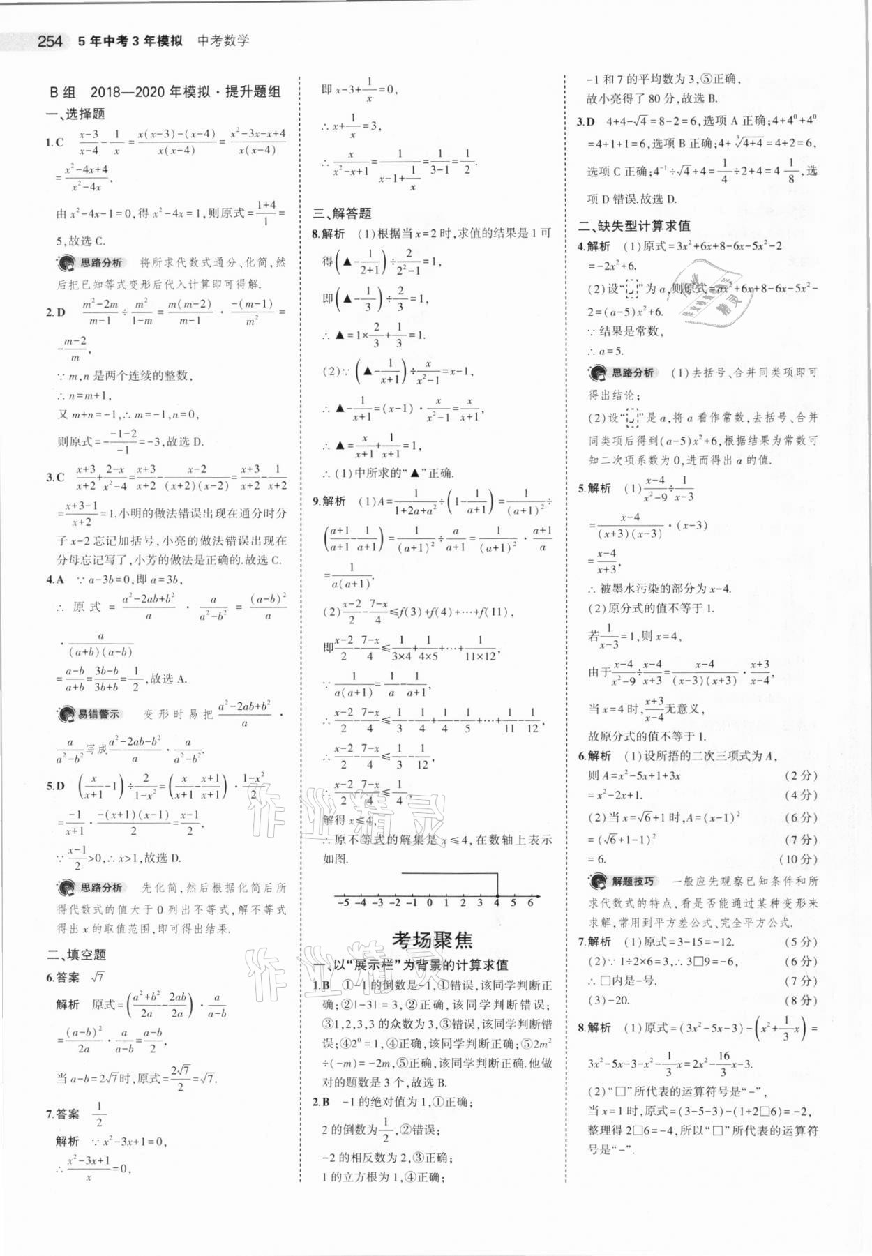 2021年5年中考3年模拟数学河北专用 参考答案第6页