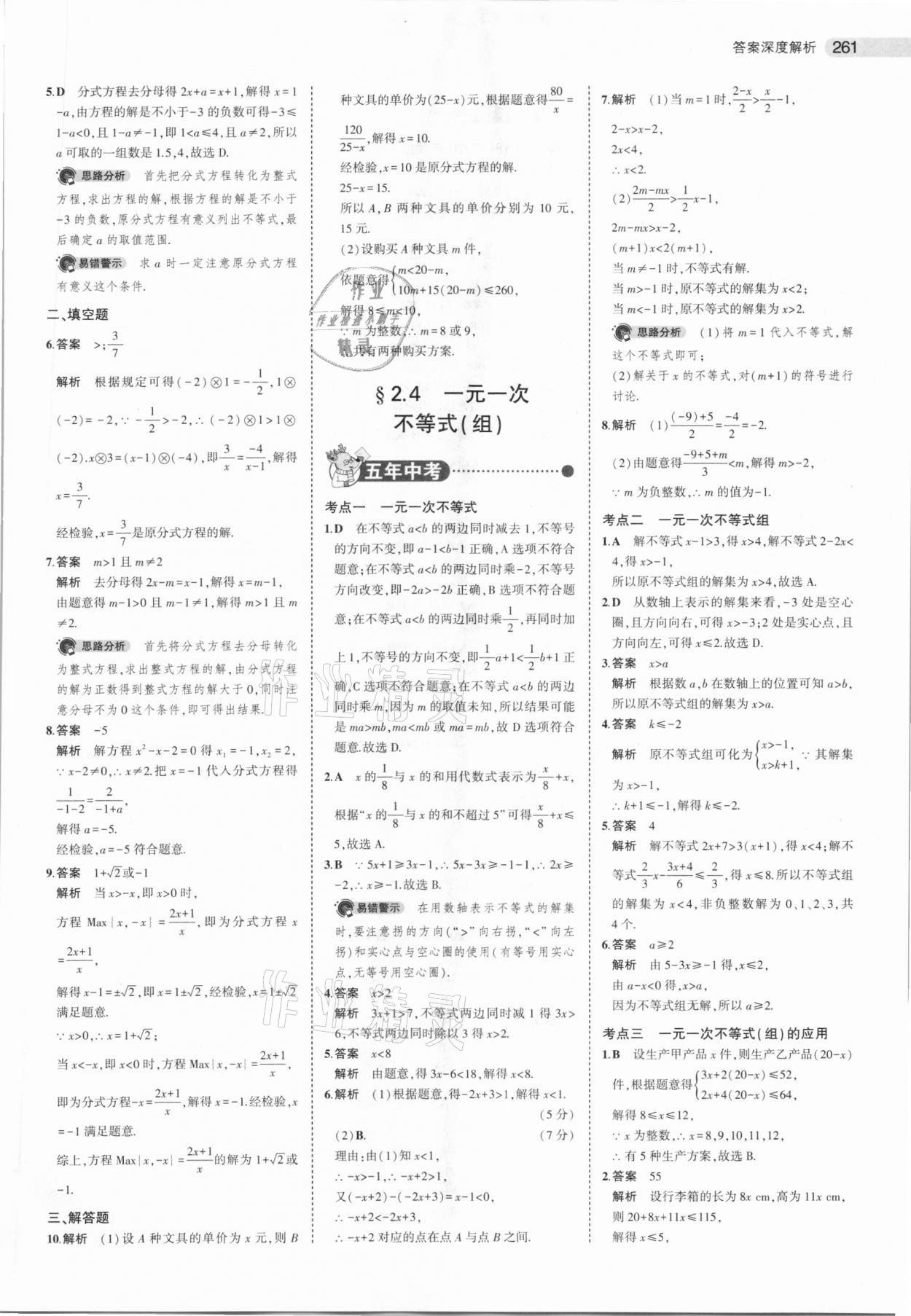 2021年5年中考3年模拟数学河北专用 参考答案第13页