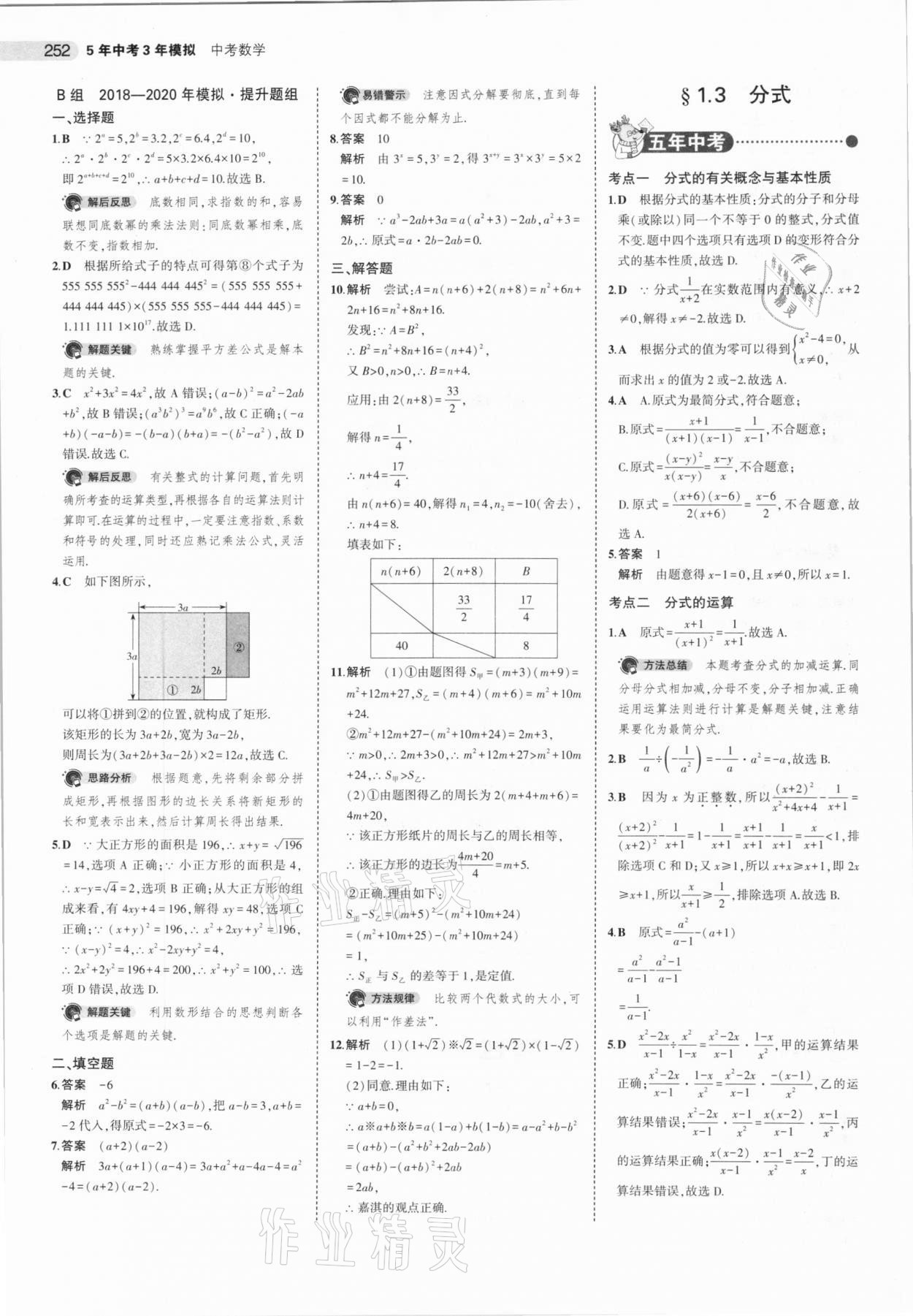 2021年5年中考3年模拟数学河北专用 参考答案第4页