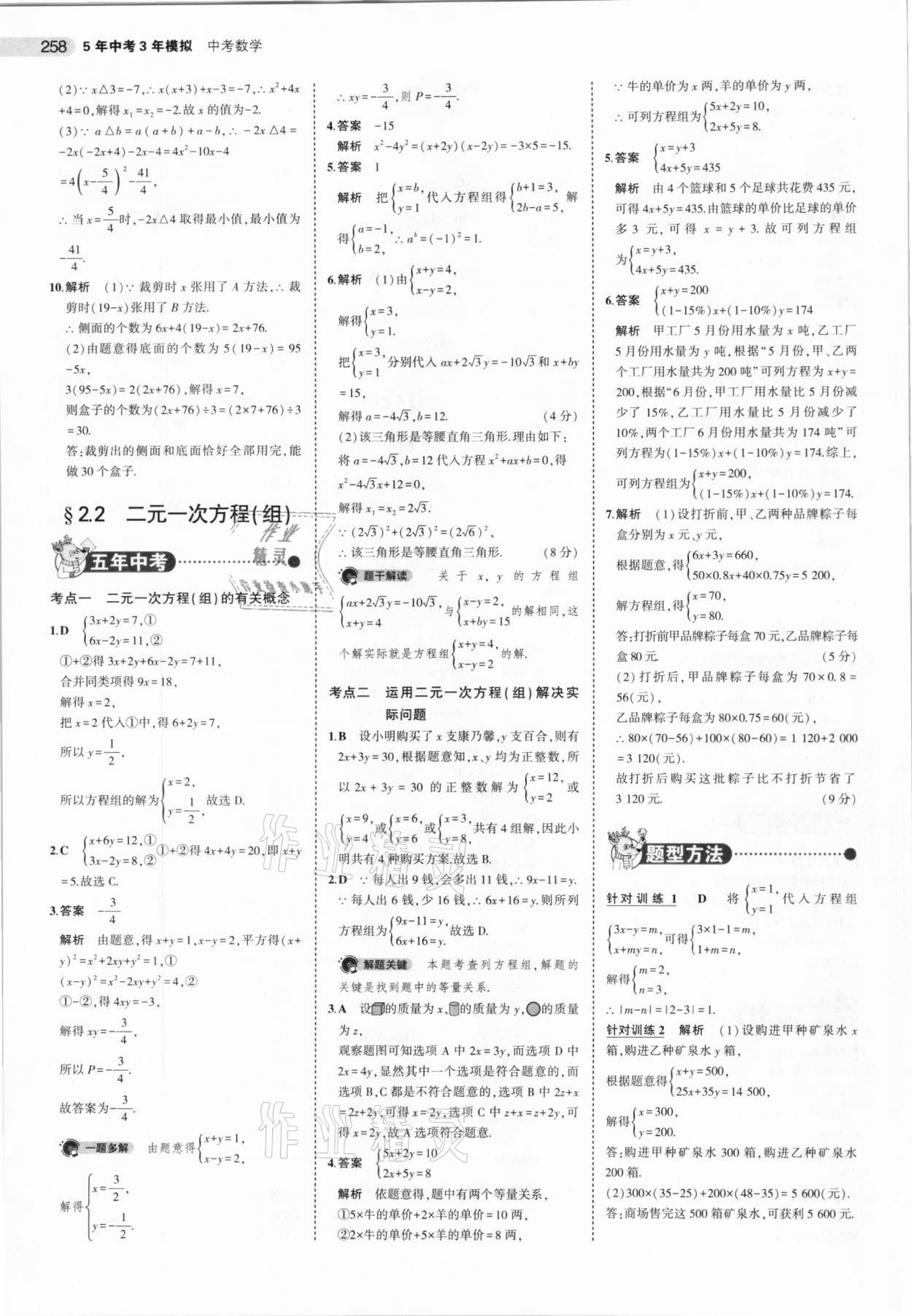 2021年5年中考3年模拟数学河北专用 参考答案第10页