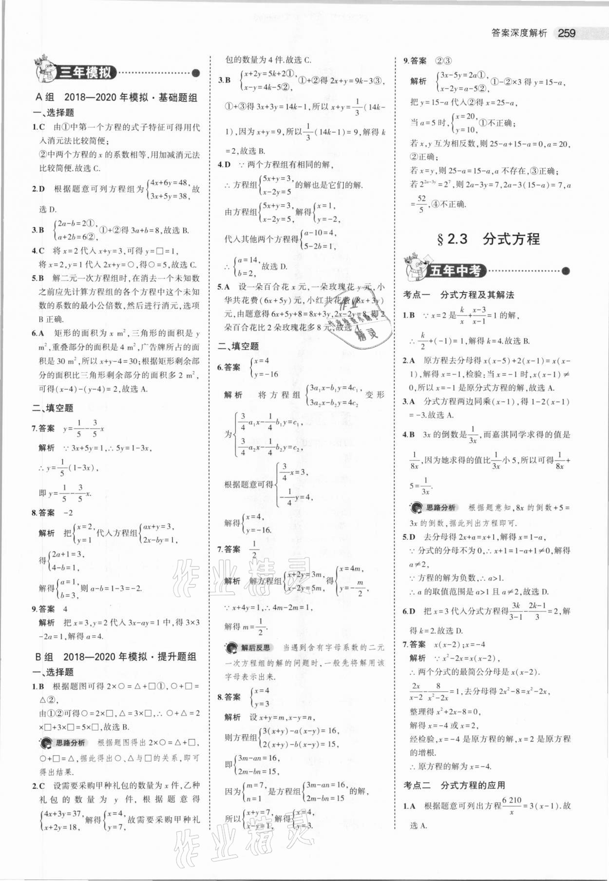 2021年5年中考3年模拟数学河北专用 参考答案第11页