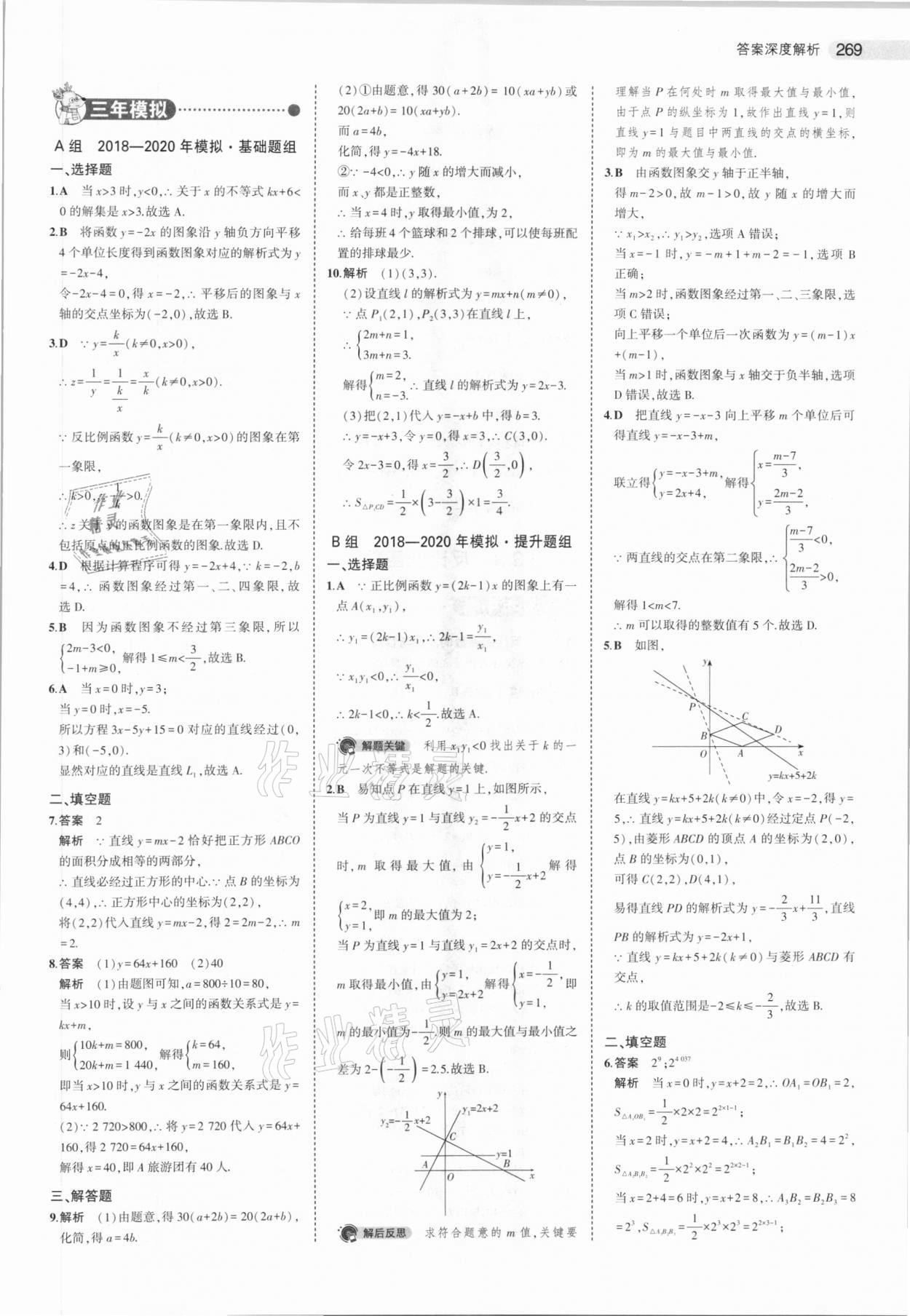 2021年5年中考3年模拟数学河北专用 参考答案第21页